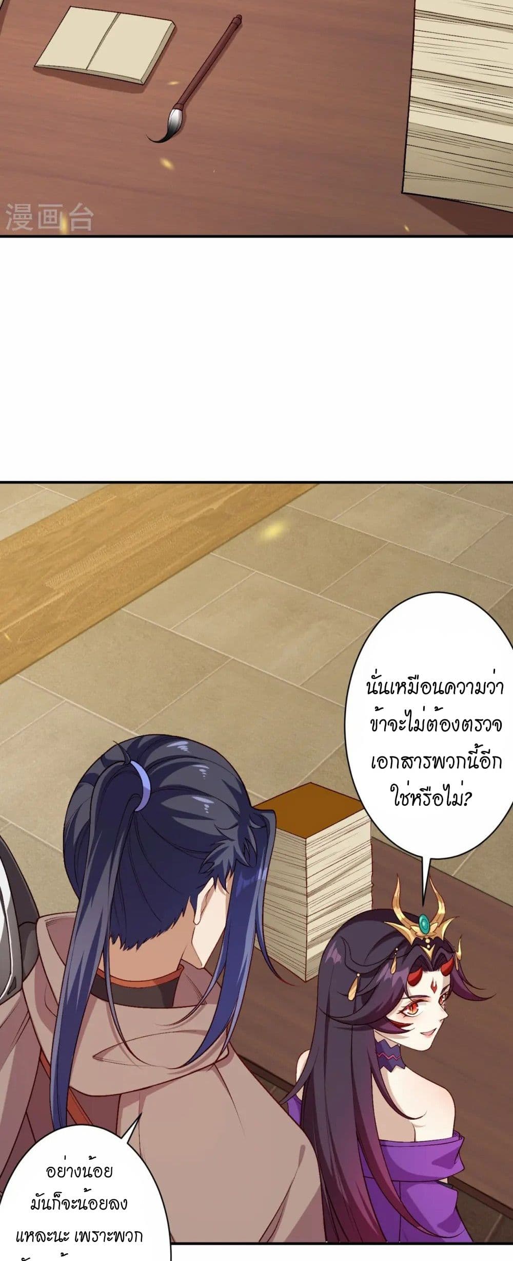 Against the Gods อสูรพลิกฟ้า page 20