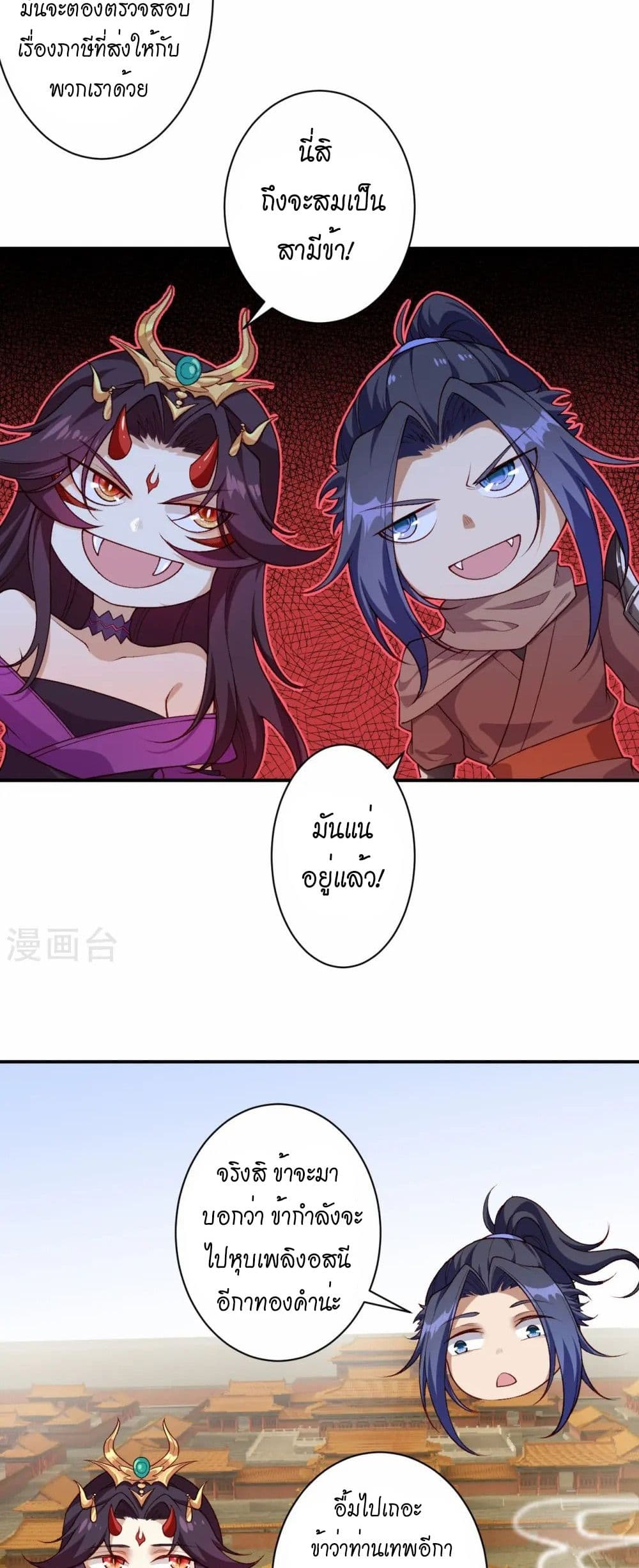 Against the Gods อสูรพลิกฟ้า page 21