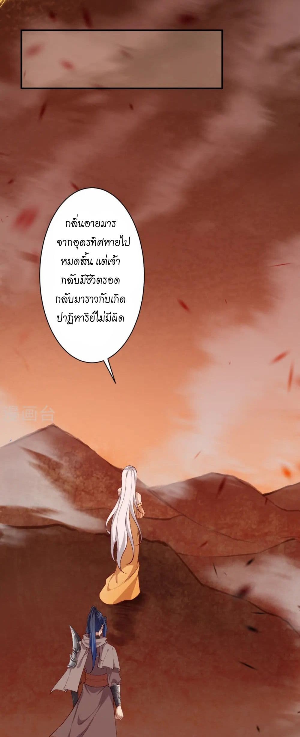 Against the Gods อสูรพลิกฟ้า page 23