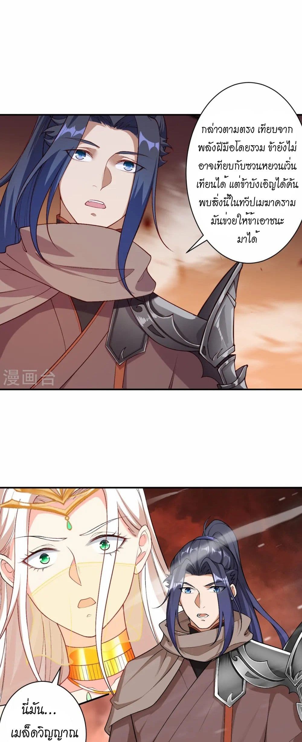 Against the Gods อสูรพลิกฟ้า page 25