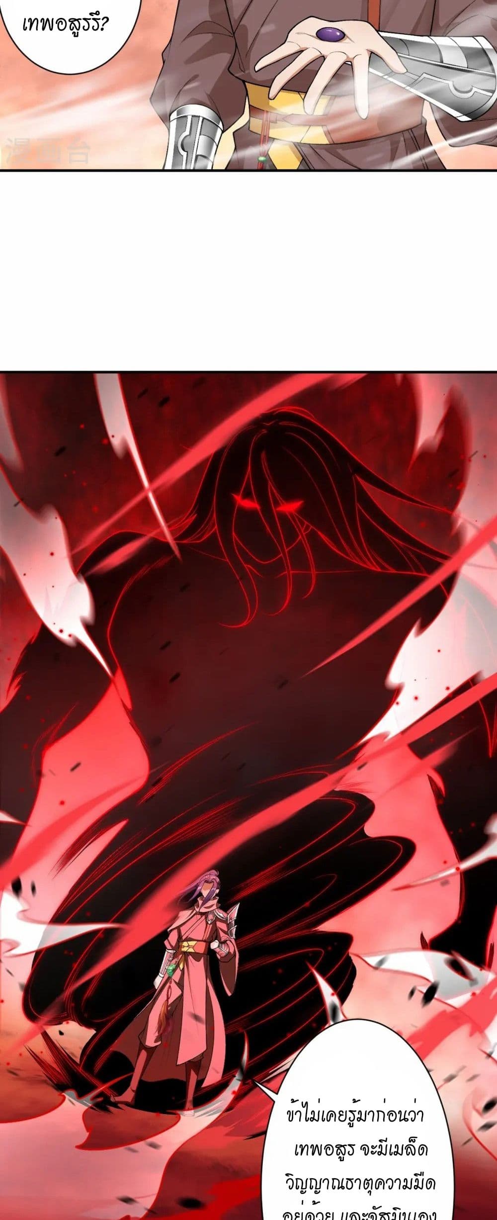 Against the Gods อสูรพลิกฟ้า page 26