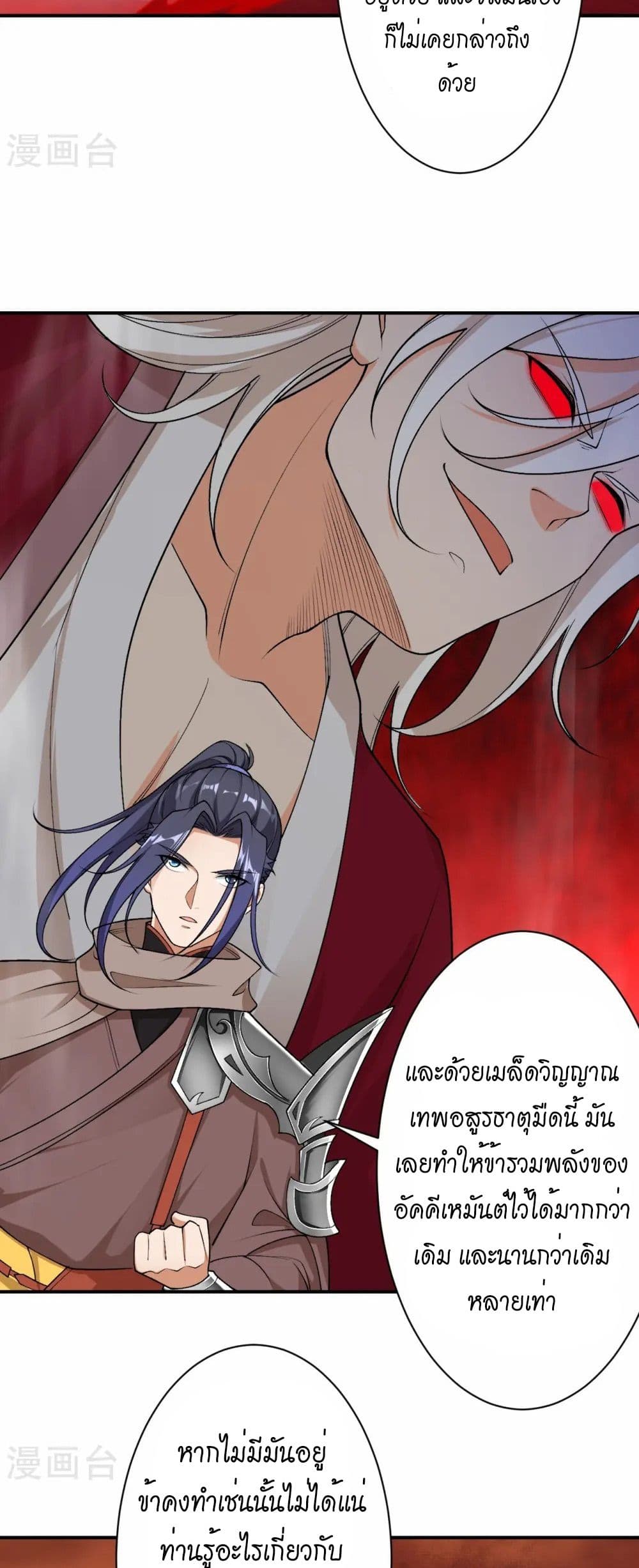 Against the Gods อสูรพลิกฟ้า page 27