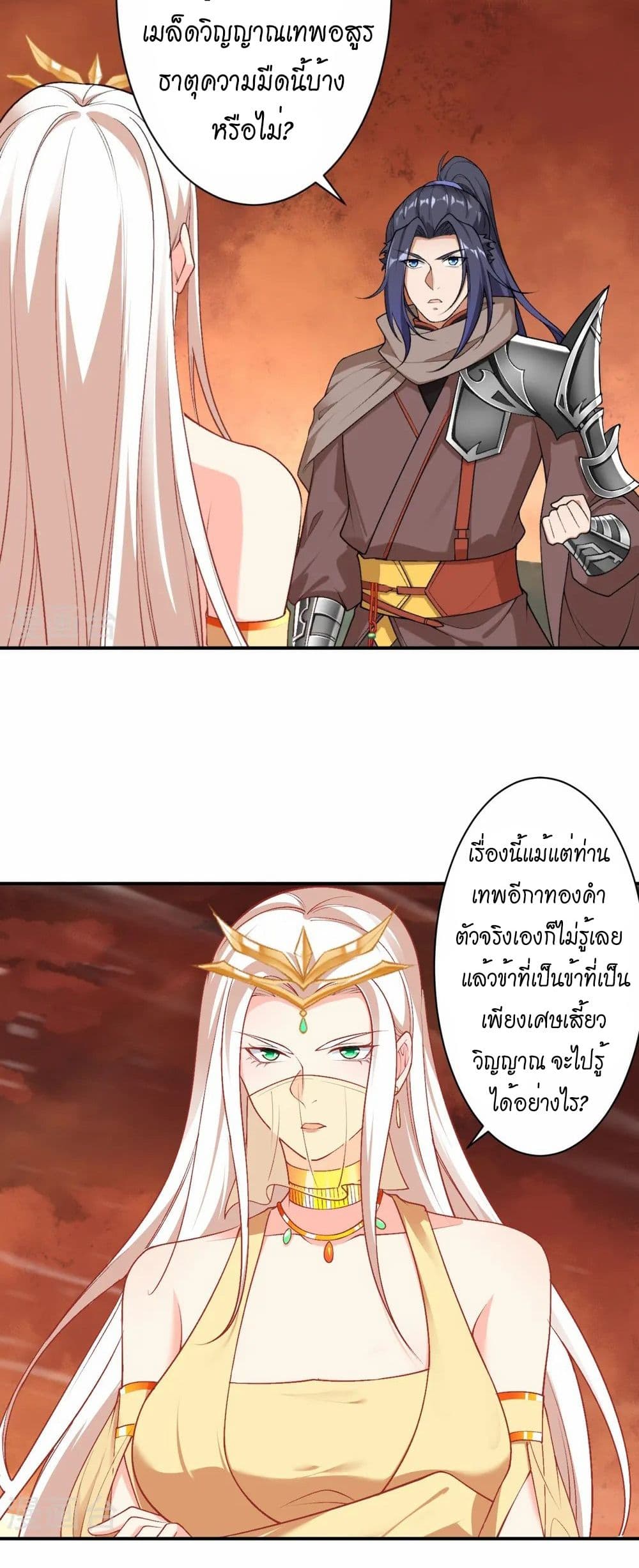 Against the Gods อสูรพลิกฟ้า page 28