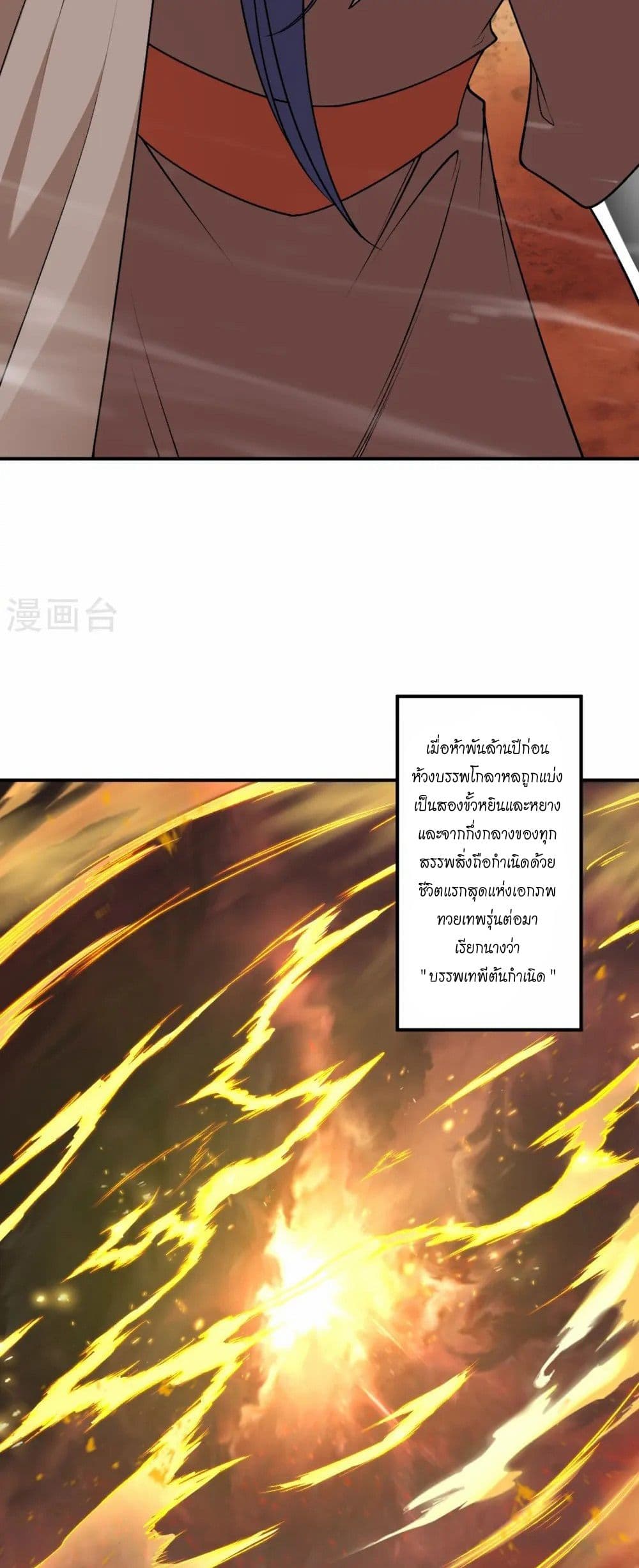 Against the Gods อสูรพลิกฟ้า page 30