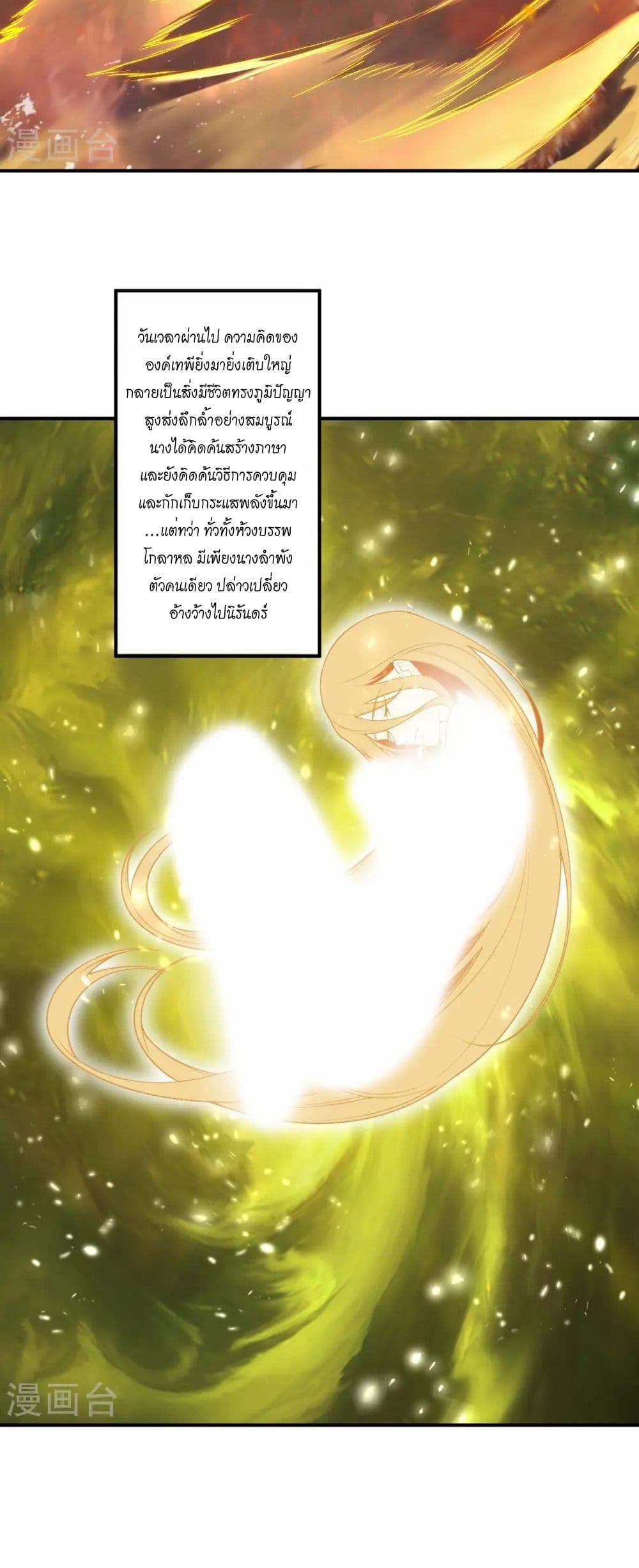 Against the Gods อสูรพลิกฟ้า page 31