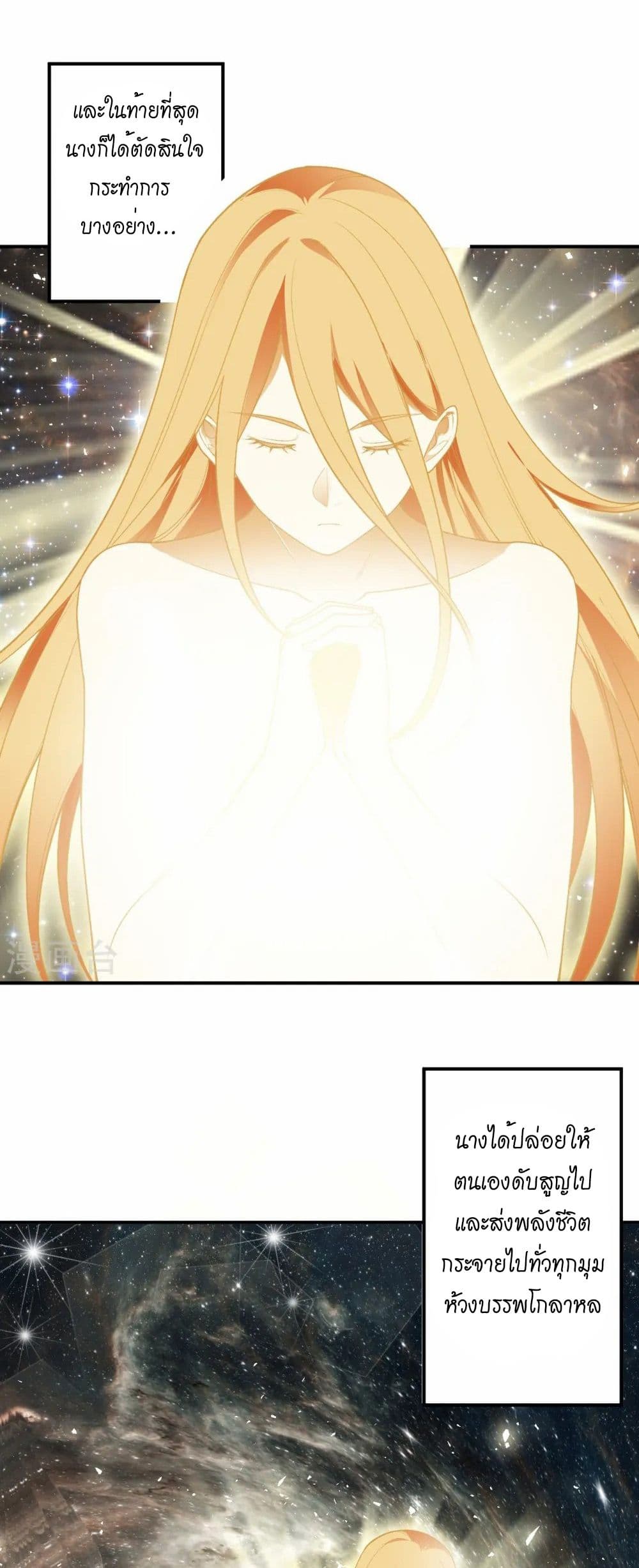 Against the Gods อสูรพลิกฟ้า page 32