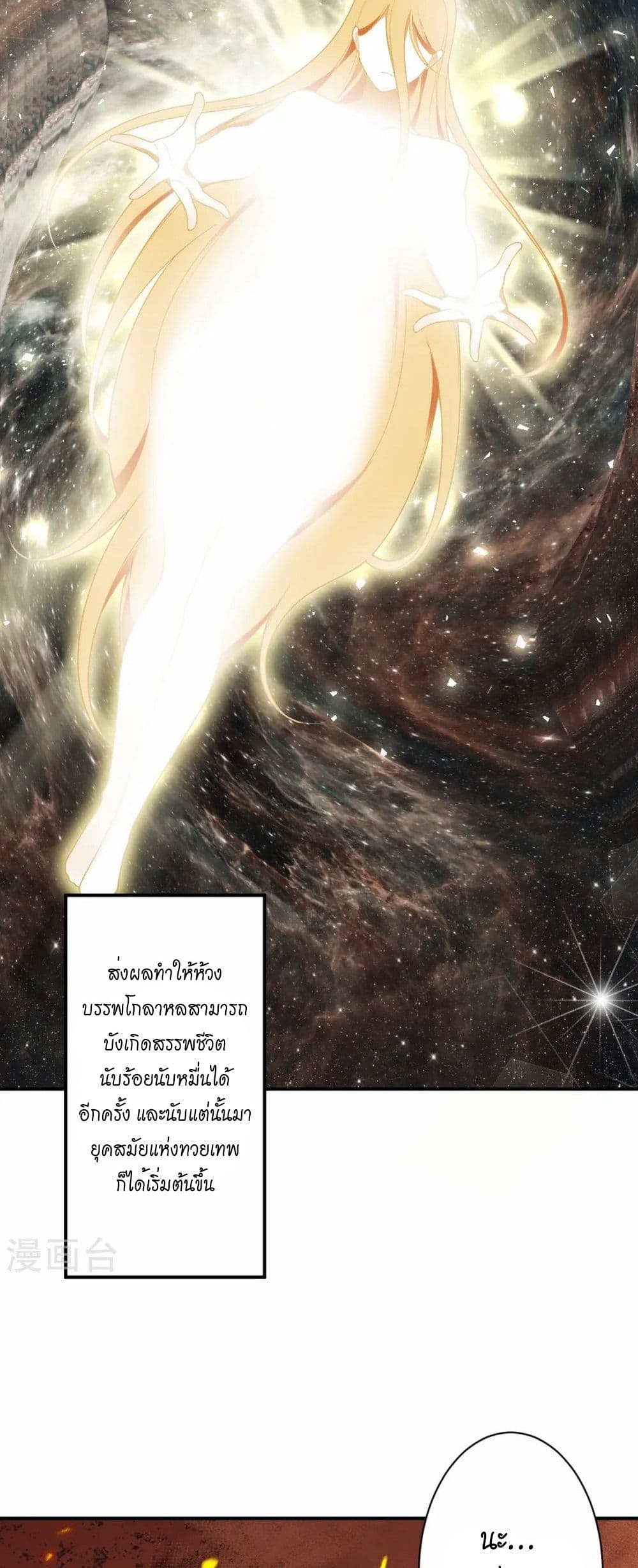 Against the Gods อสูรพลิกฟ้า page 33