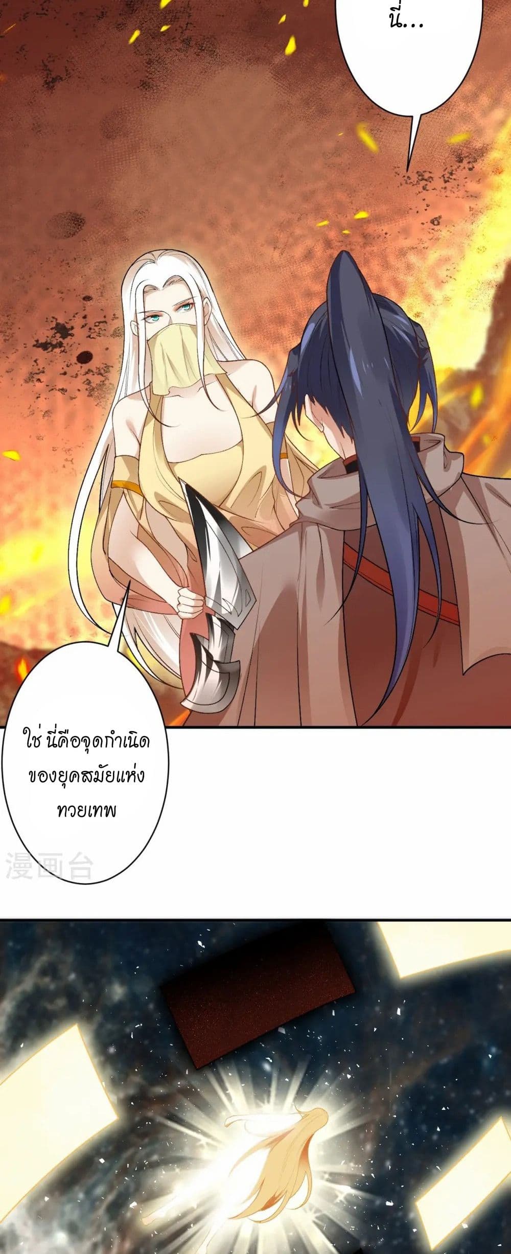 Against the Gods อสูรพลิกฟ้า page 34