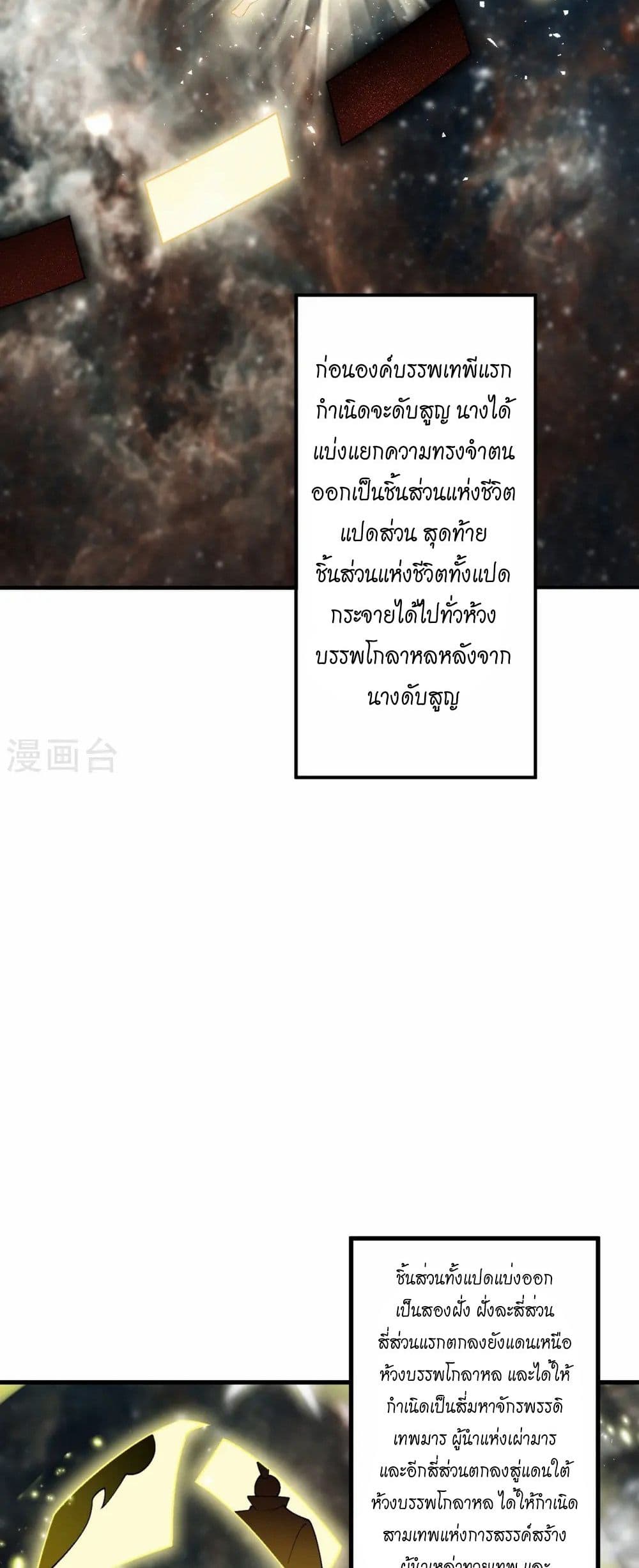 Against the Gods อสูรพลิกฟ้า page 35