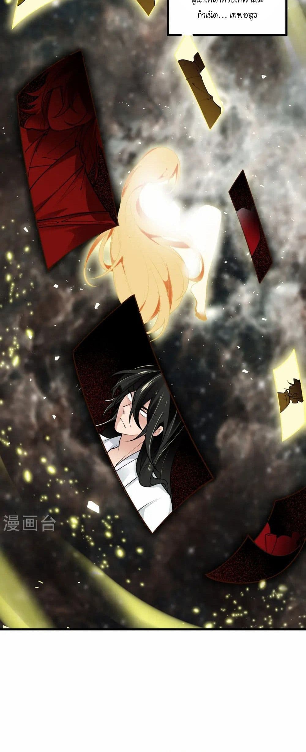 Against the Gods อสูรพลิกฟ้า page 36