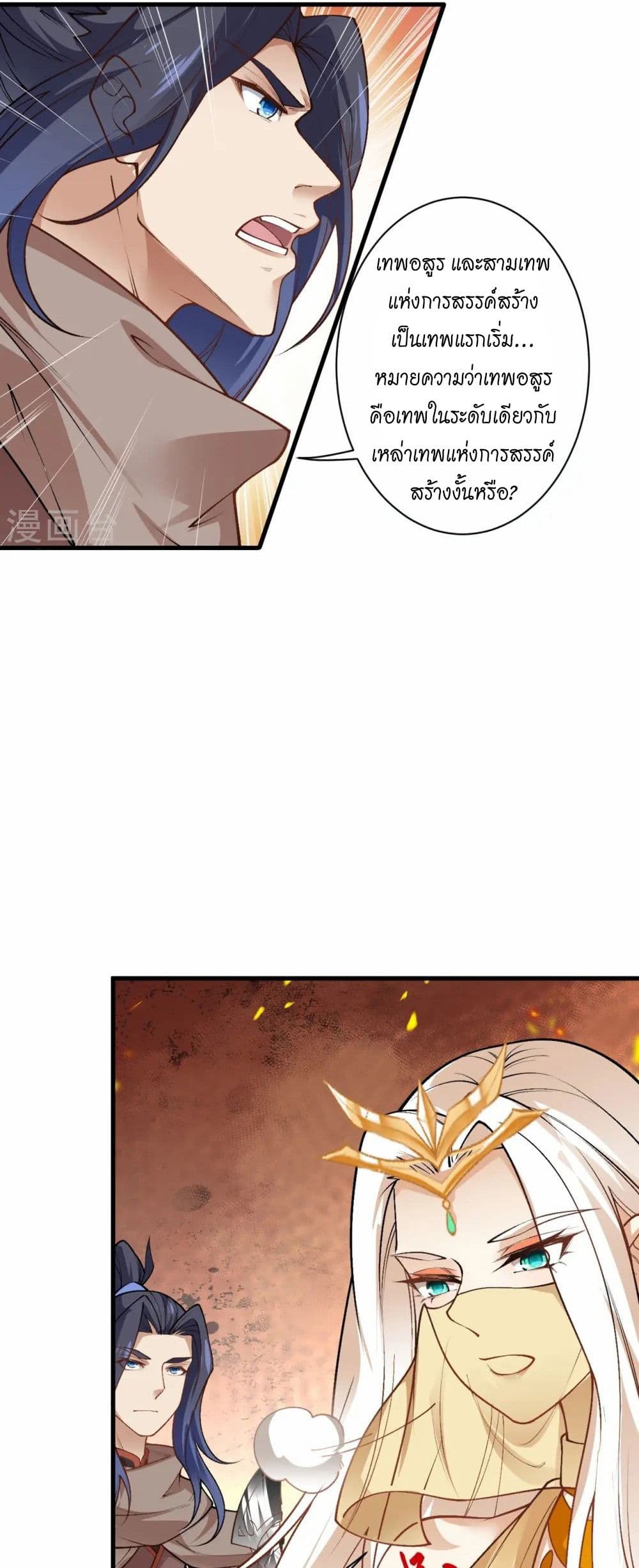 Against the Gods อสูรพลิกฟ้า page 37
