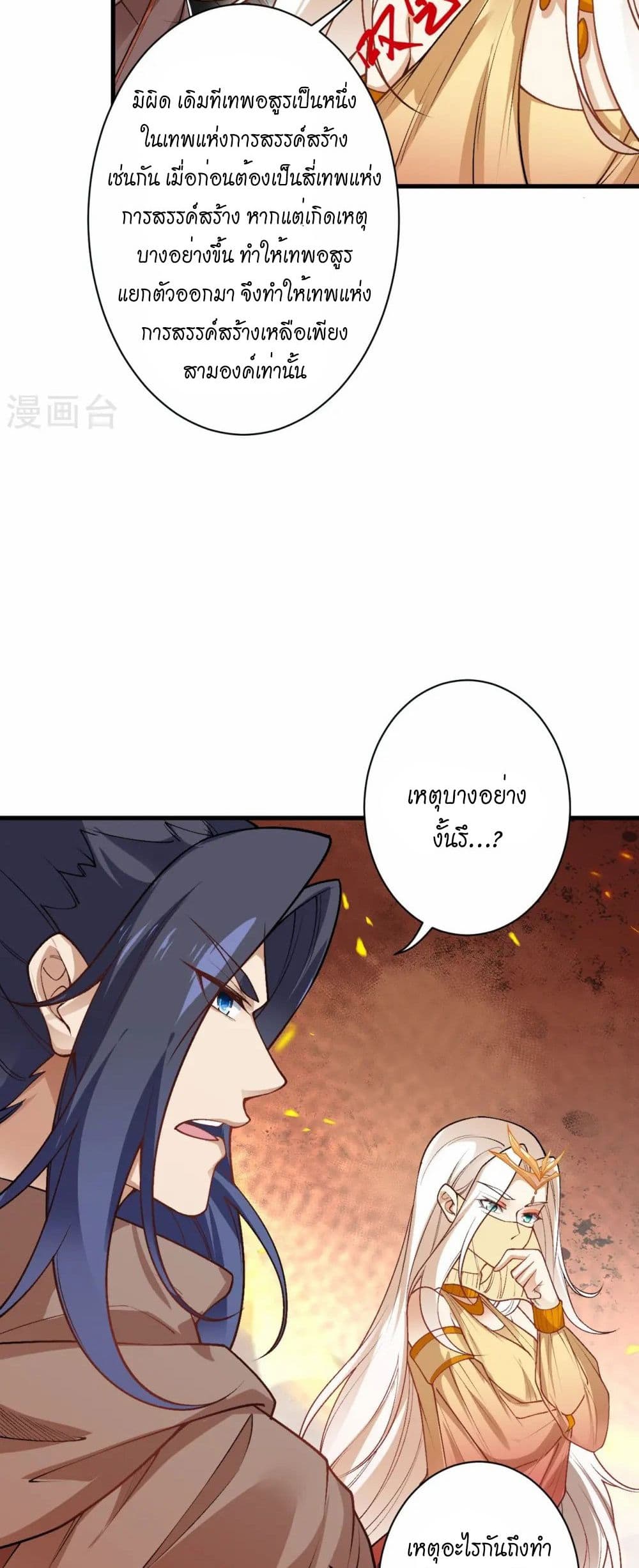 Against the Gods อสูรพลิกฟ้า page 38