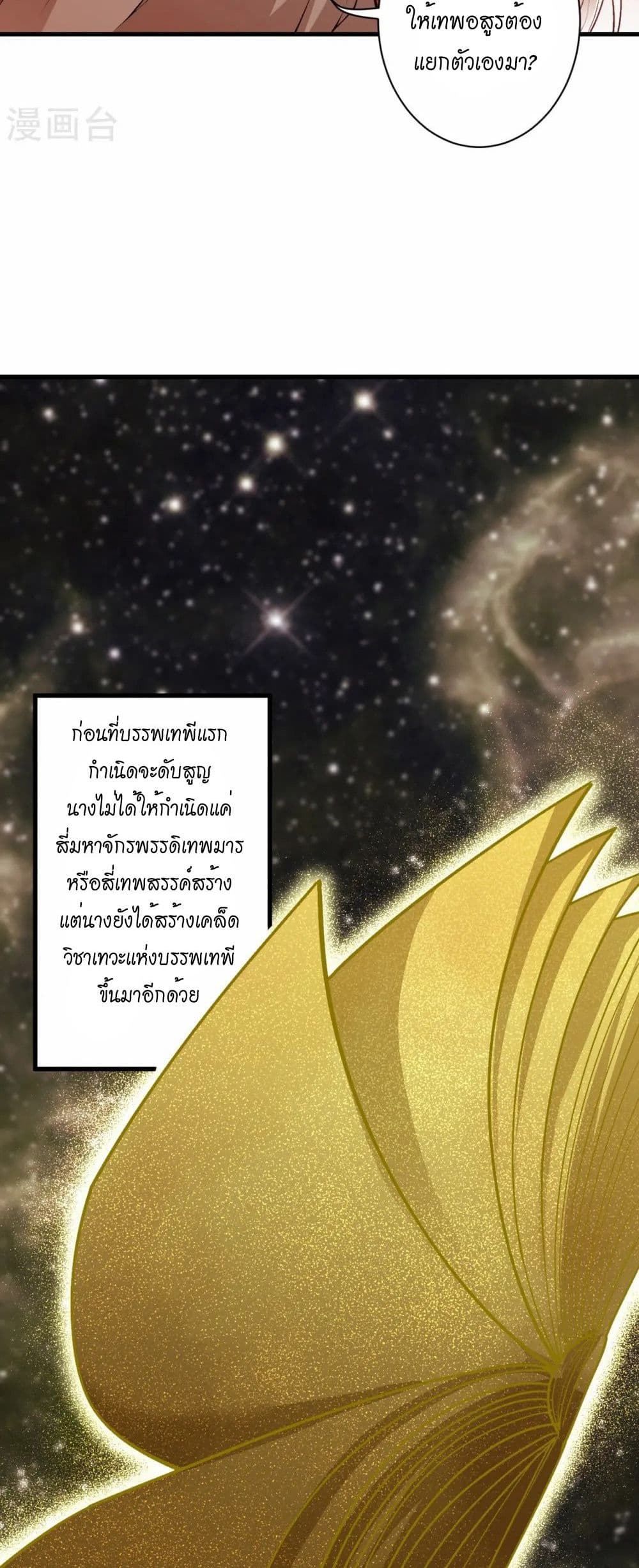 Against the Gods อสูรพลิกฟ้า page 39