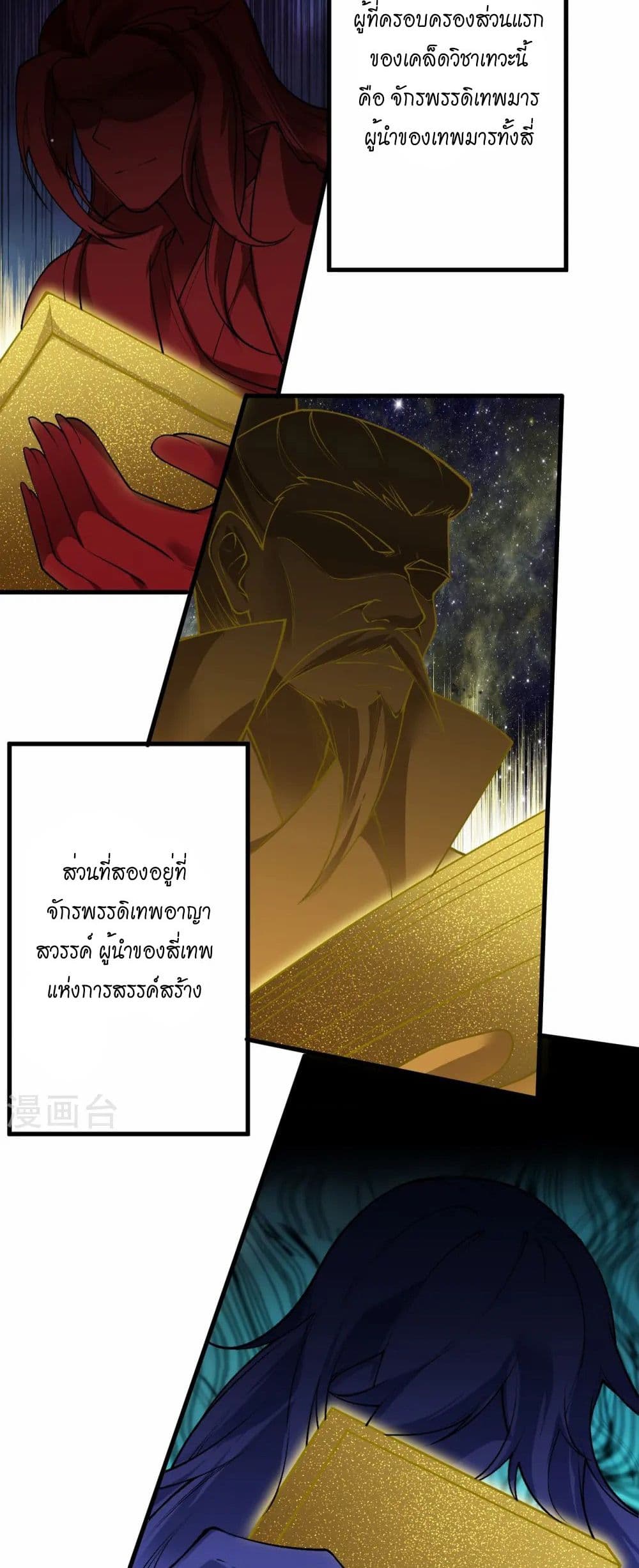Against the Gods อสูรพลิกฟ้า page 42