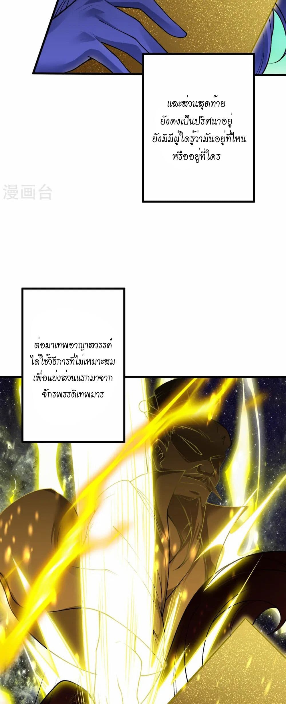 Against the Gods อสูรพลิกฟ้า page 43