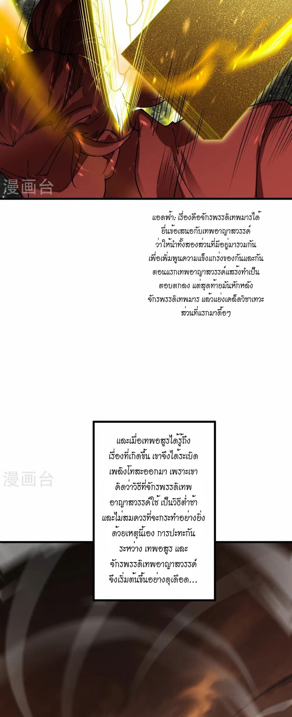 Against the Gods อสูรพลิกฟ้า page 44