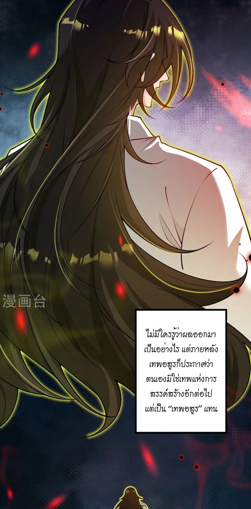 Against the Gods อสูรพลิกฟ้า page 5