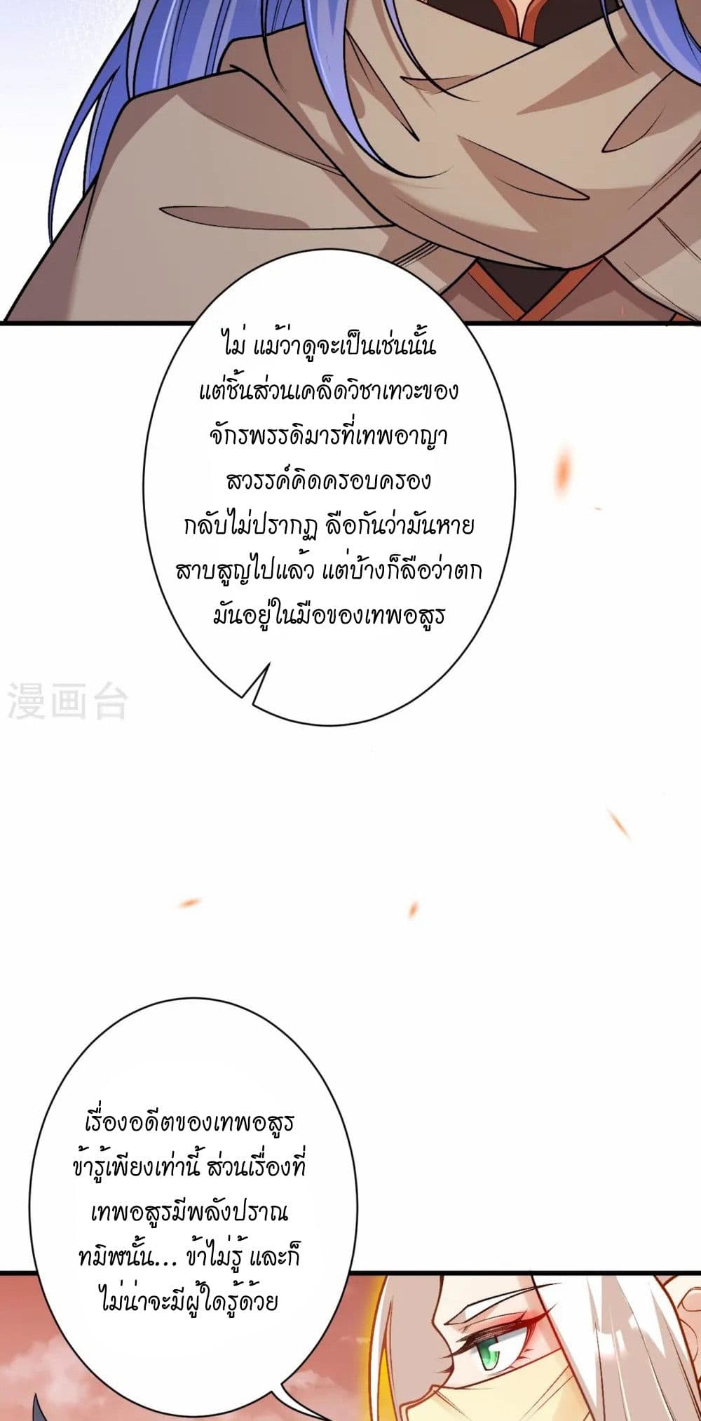 Against the Gods อสูรพลิกฟ้า page 8