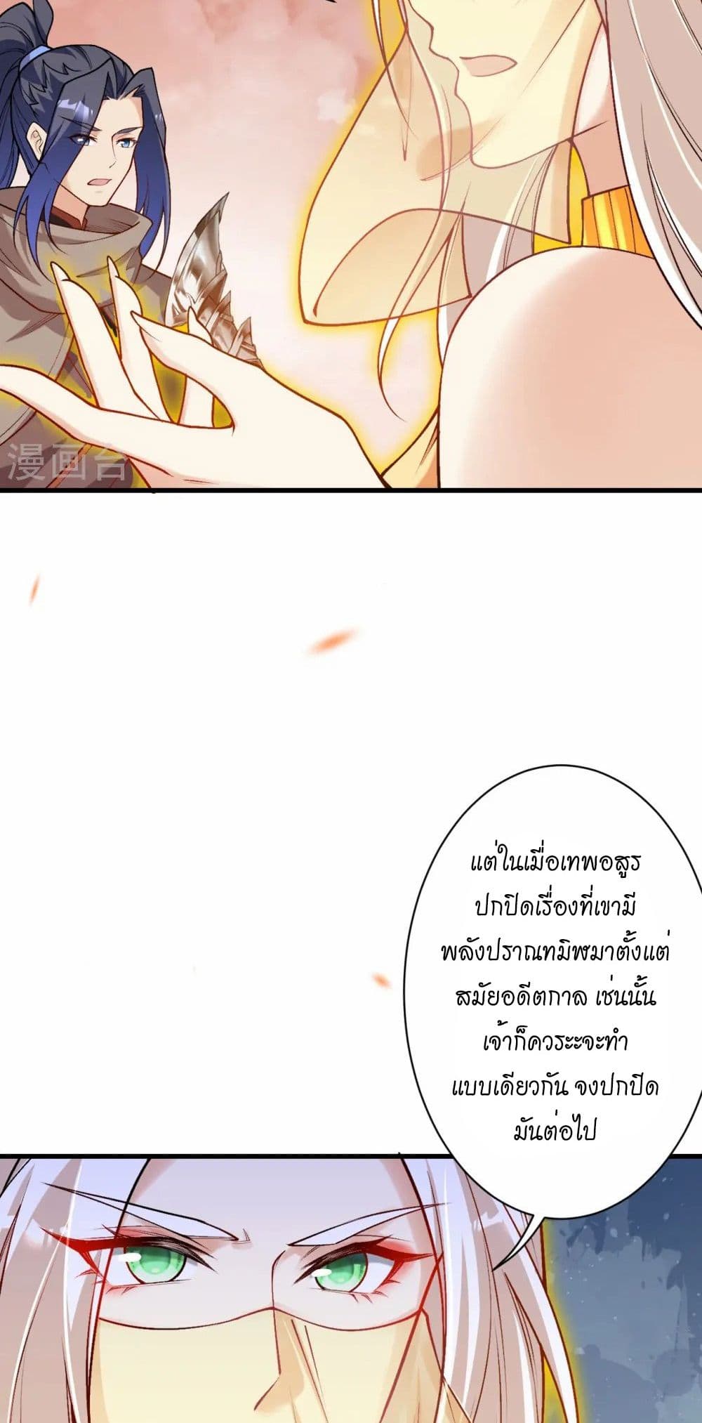 Against the Gods อสูรพลิกฟ้า page 9