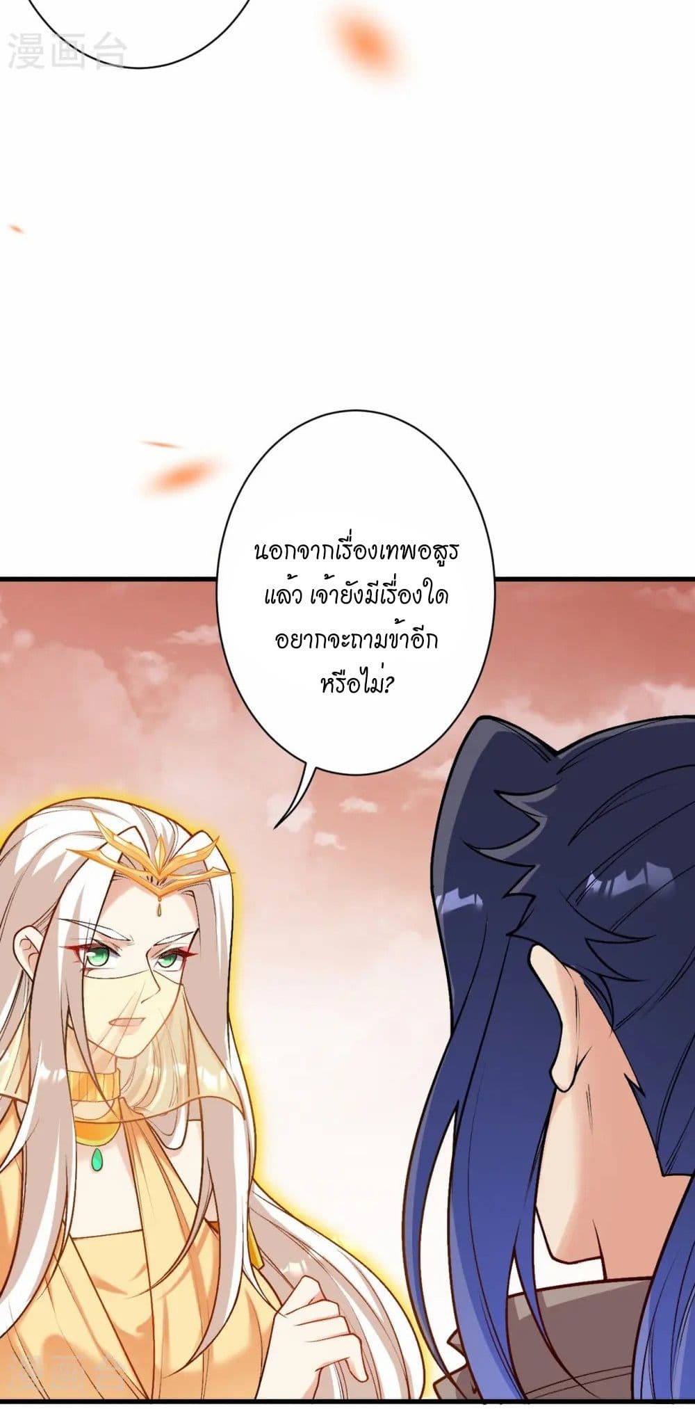 Against the Gods อสูรพลิกฟ้า page 11