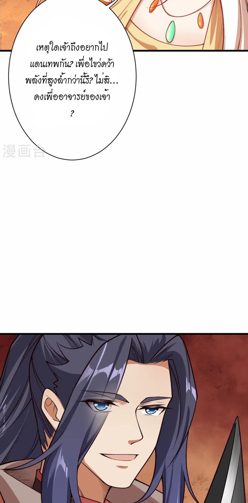 Against the Gods อสูรพลิกฟ้า page 14