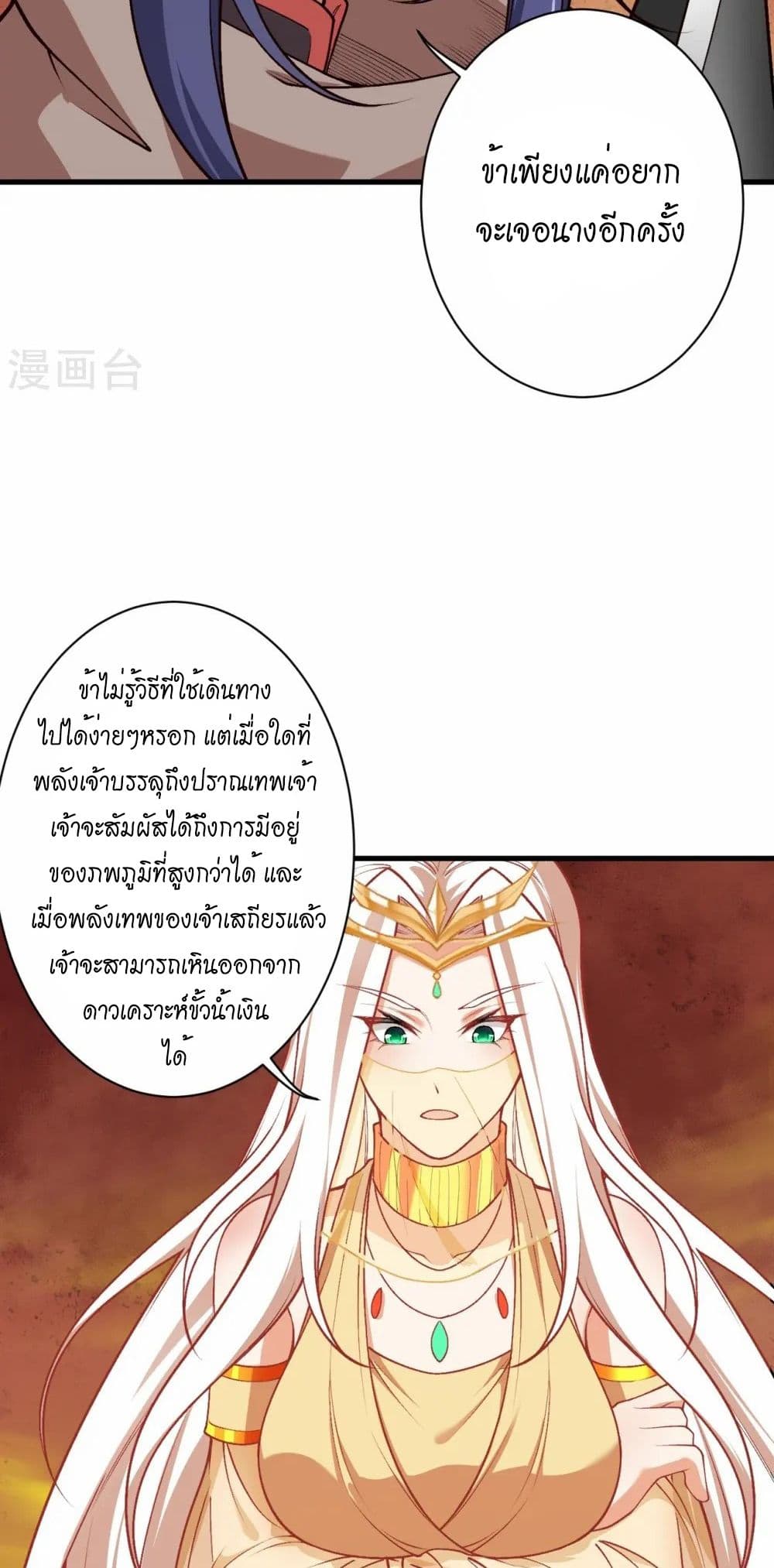 Against the Gods อสูรพลิกฟ้า page 15
