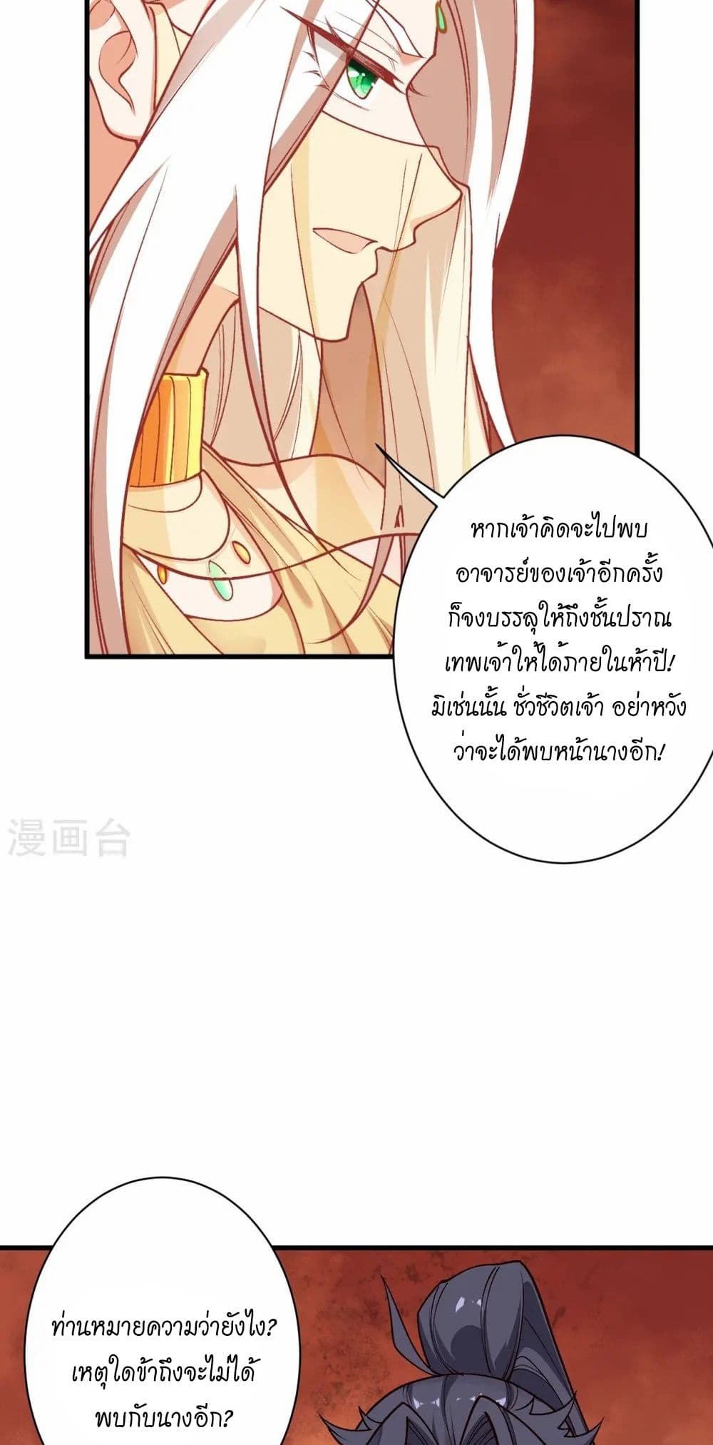 Against the Gods อสูรพลิกฟ้า page 17