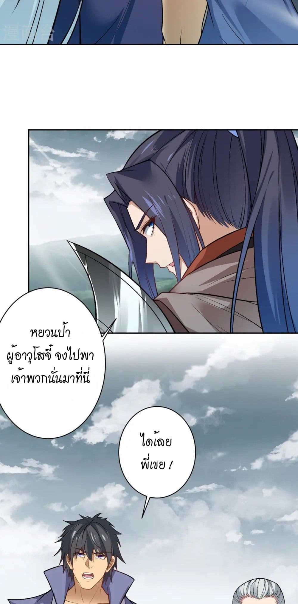 Against the Gods อสูรพลิกฟ้า page 22