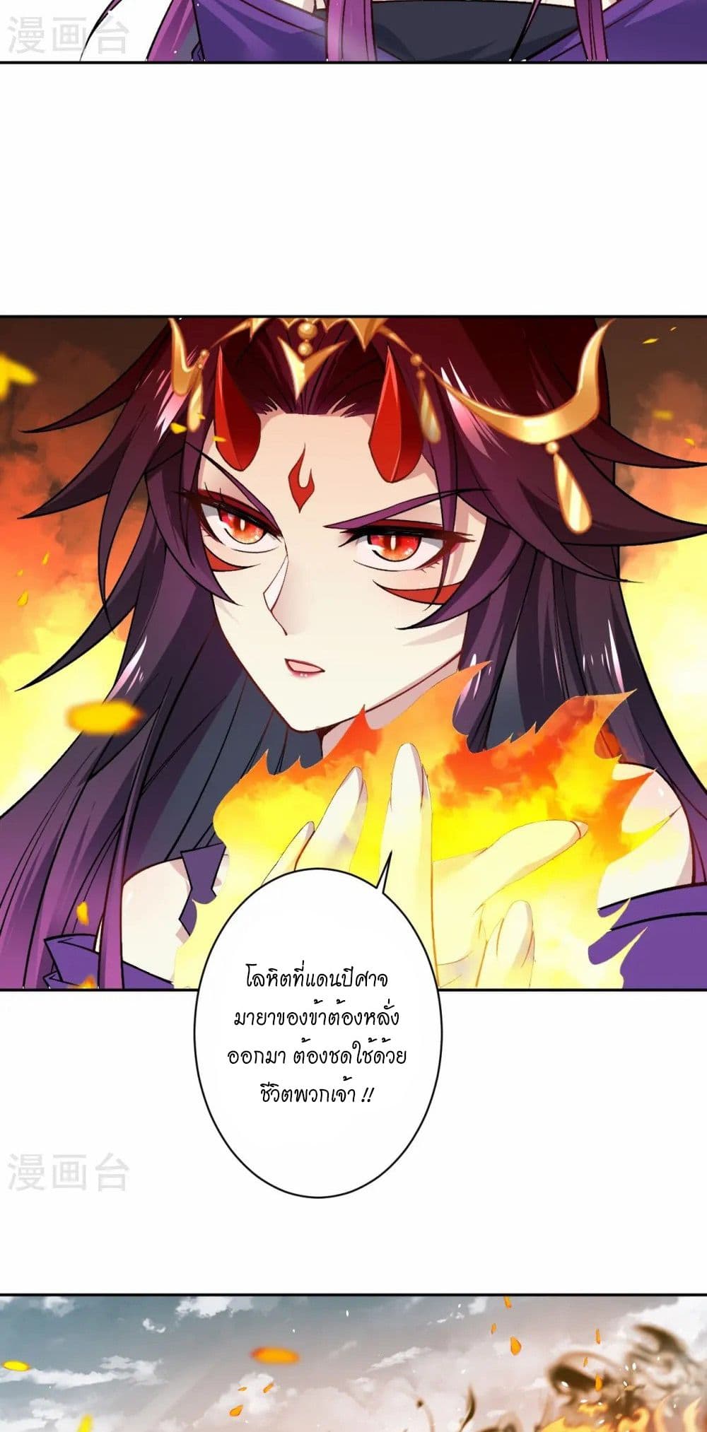 Against the Gods อสูรพลิกฟ้า page 29