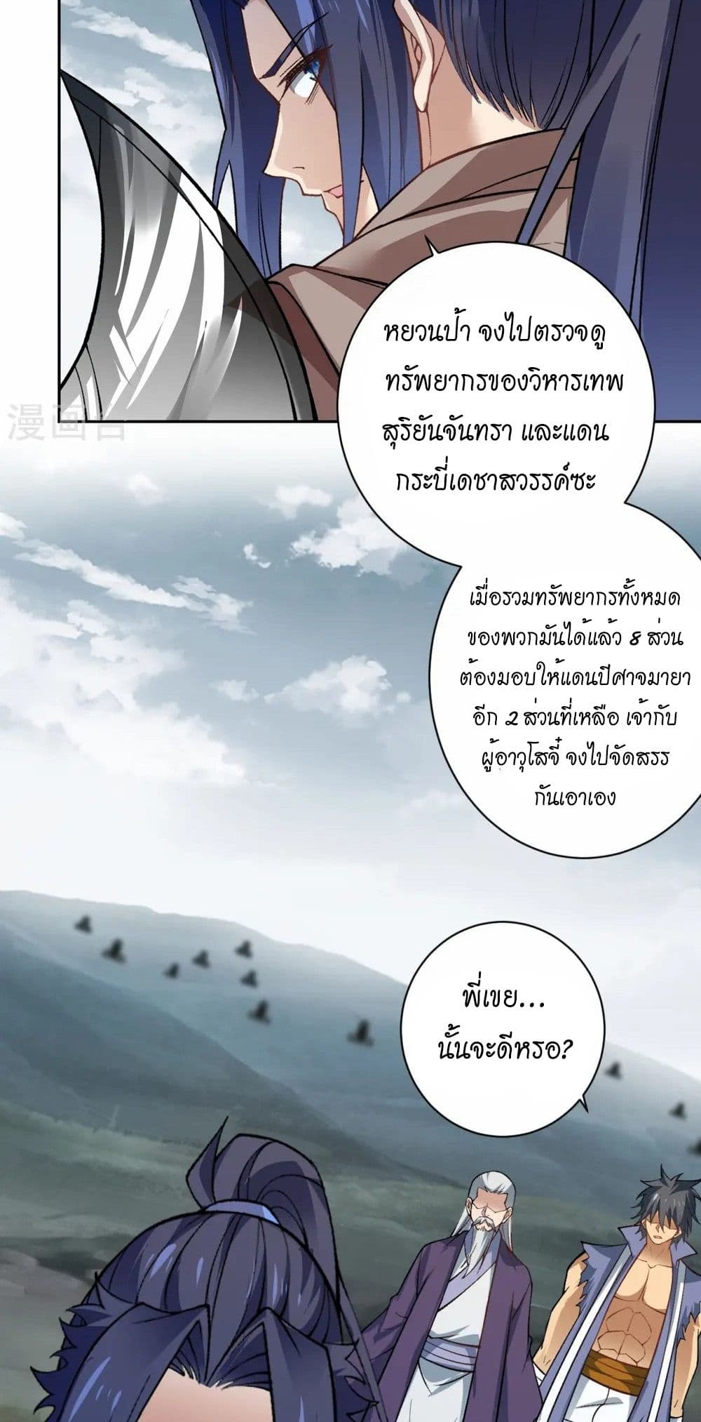 Against the Gods อสูรพลิกฟ้า page 33