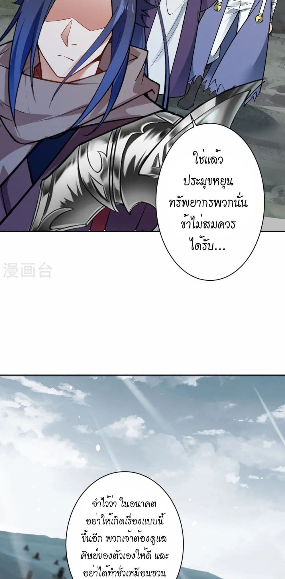 Against the Gods อสูรพลิกฟ้า page 34