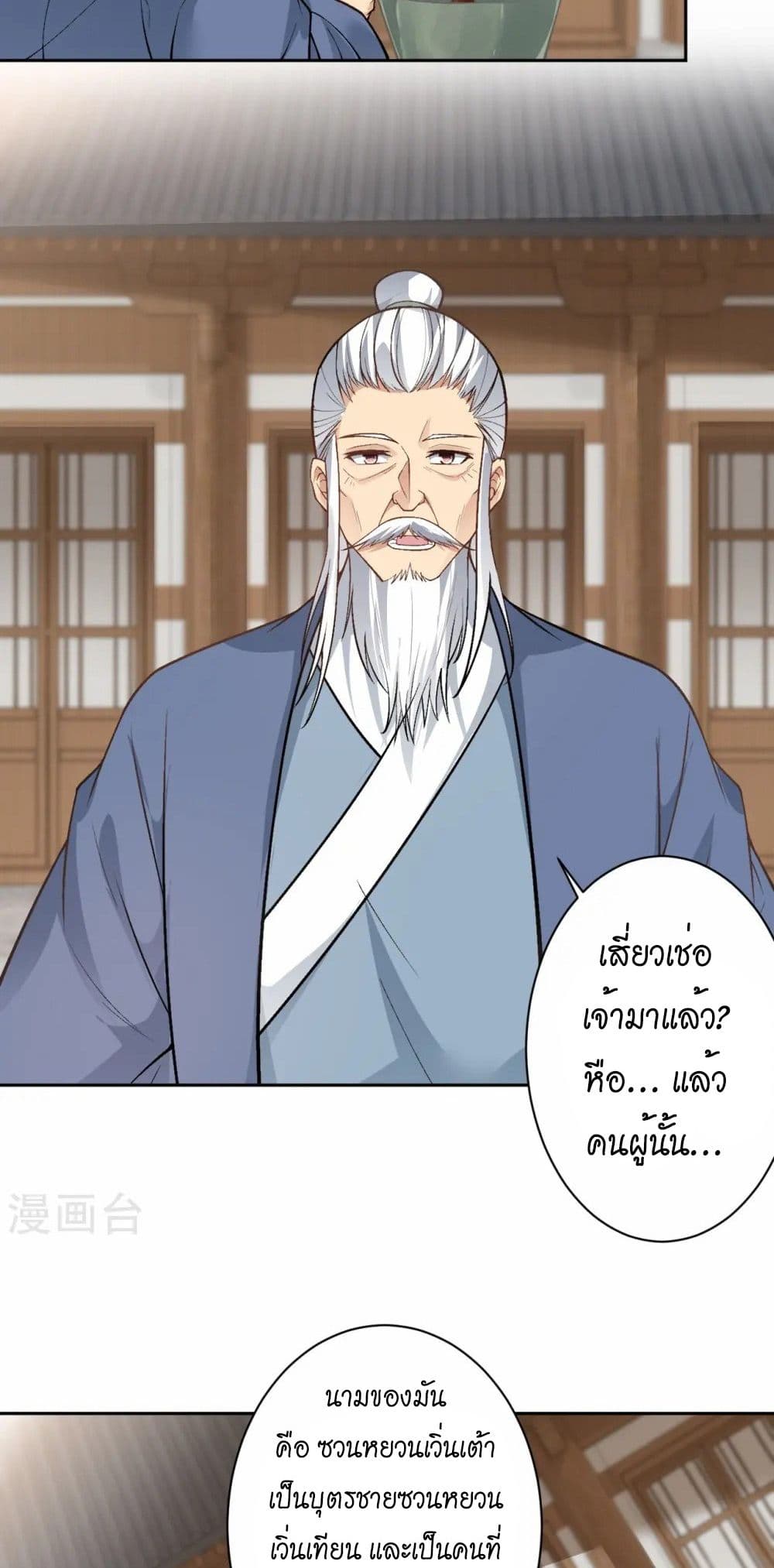 Against the Gods อสูรพลิกฟ้า page 42