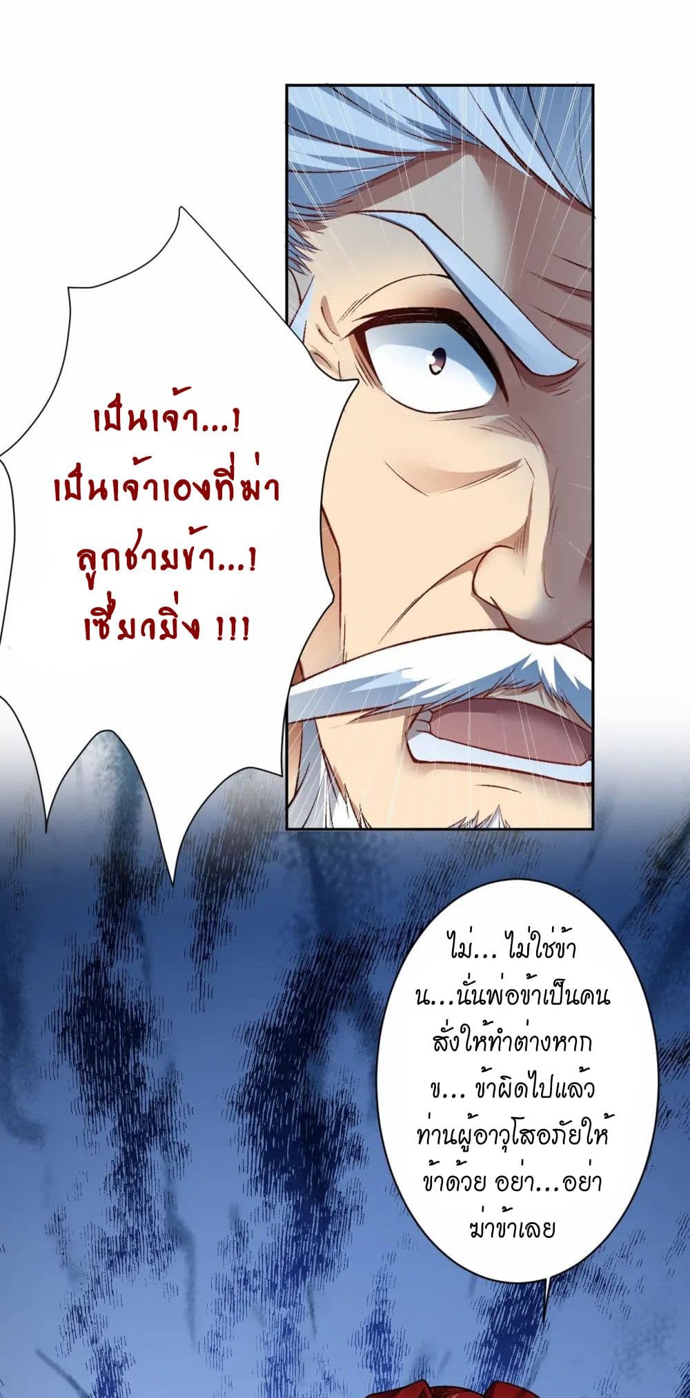 Against the Gods อสูรพลิกฟ้า page 44