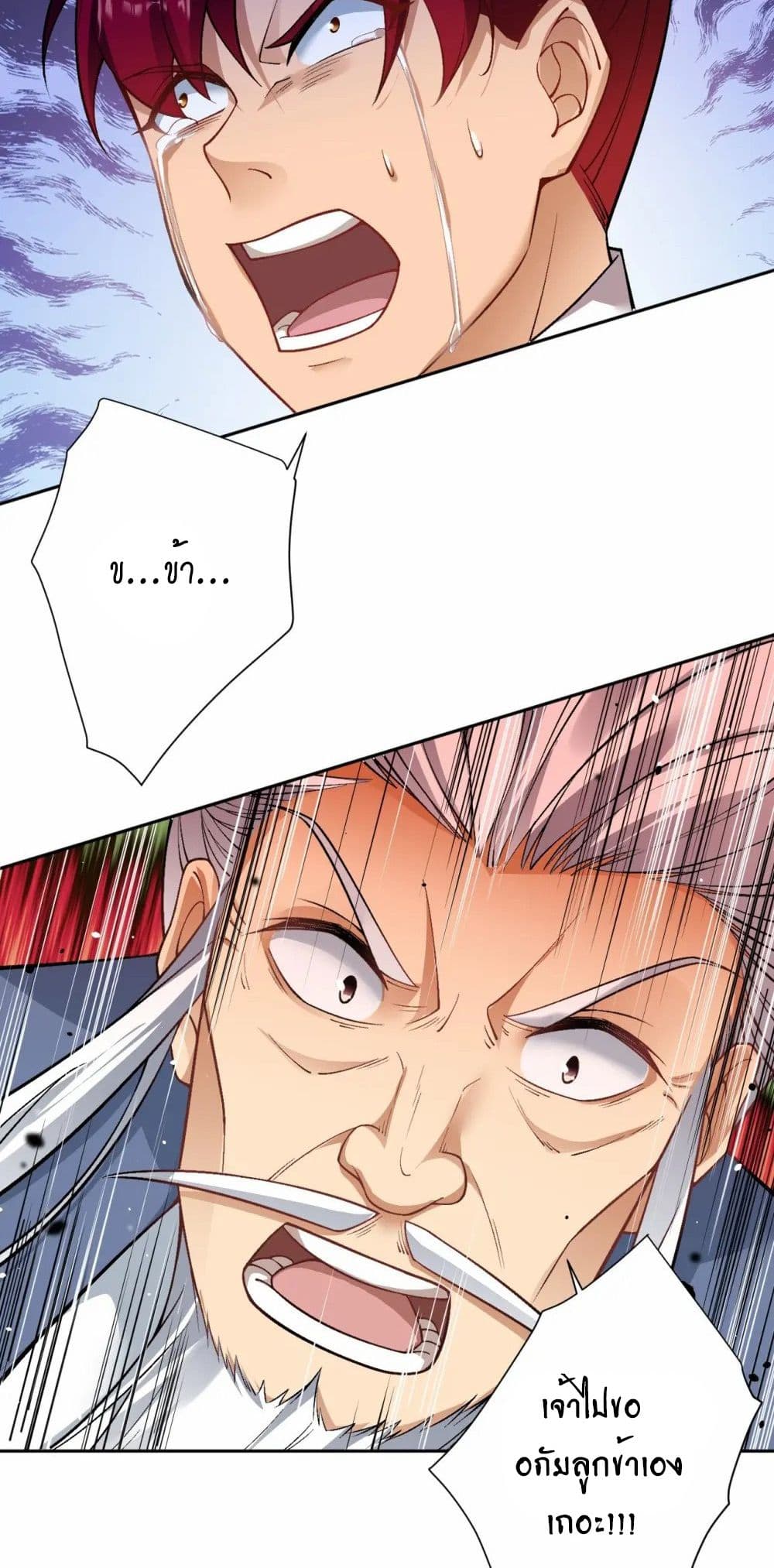 Against the Gods อสูรพลิกฟ้า page 46