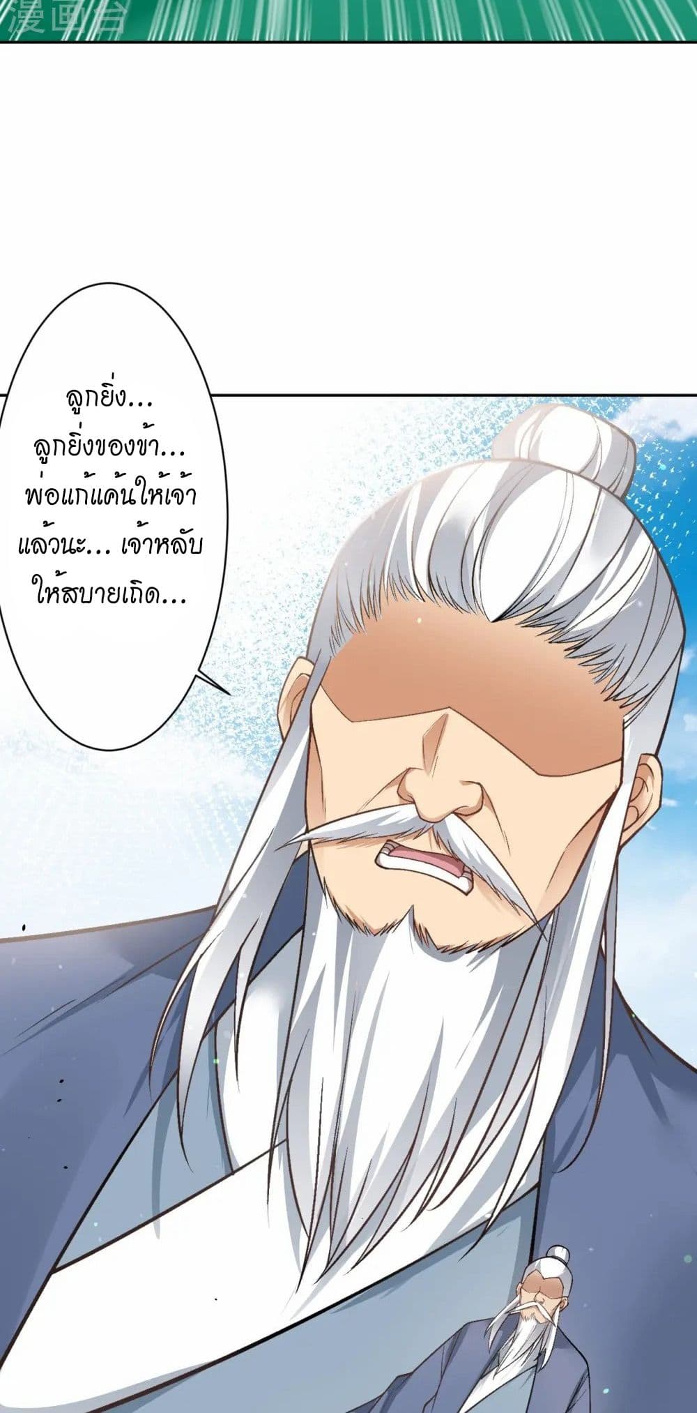 Against the Gods อสูรพลิกฟ้า page 48