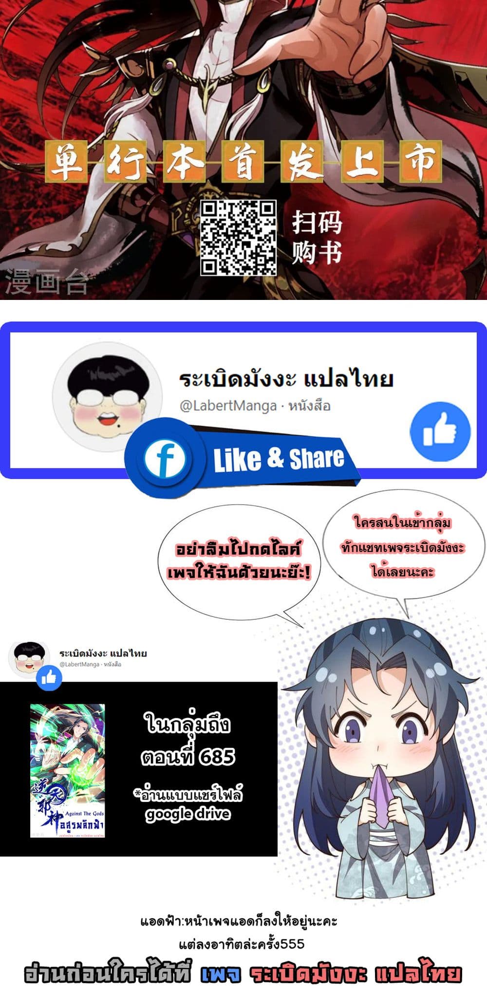Against the Gods อสูรพลิกฟ้า page 50