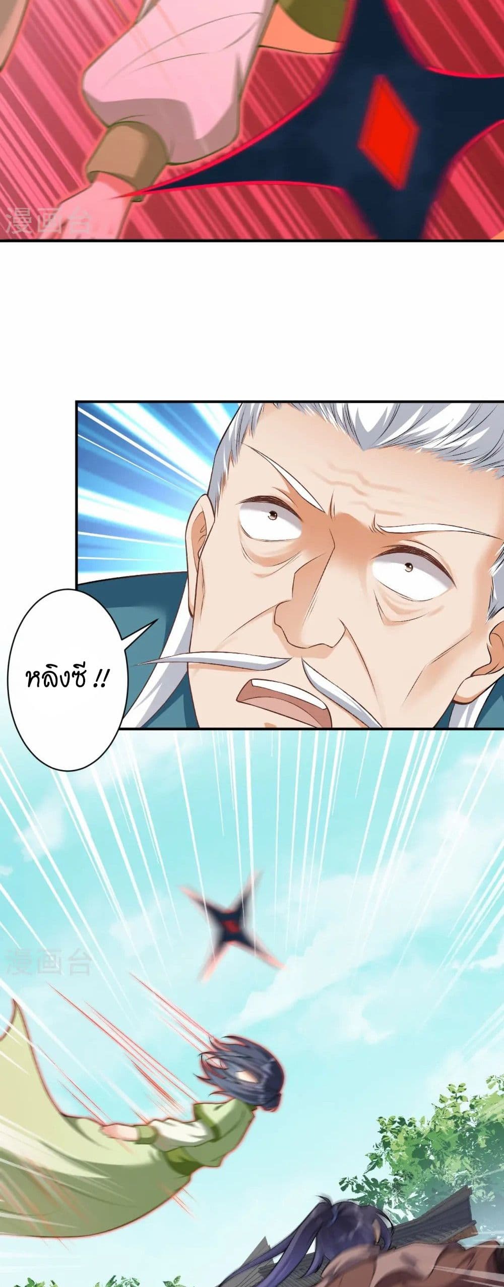 Against the Gods อสูรพลิกฟ้า page 17