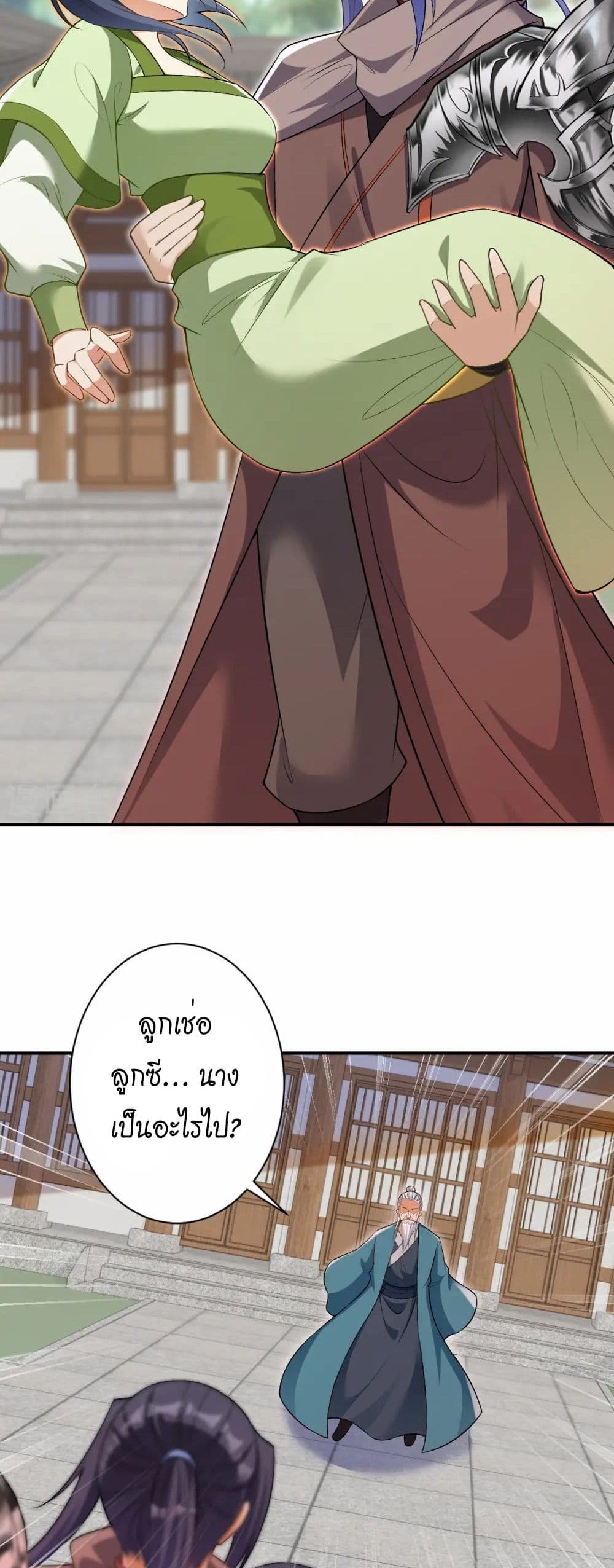 Against the Gods อสูรพลิกฟ้า page 19