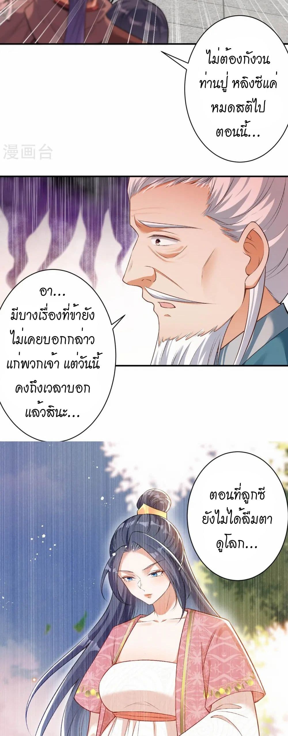 Against the Gods อสูรพลิกฟ้า page 20