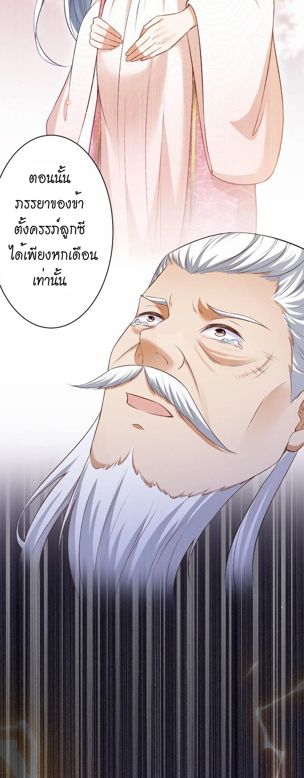 Against the Gods อสูรพลิกฟ้า page 21