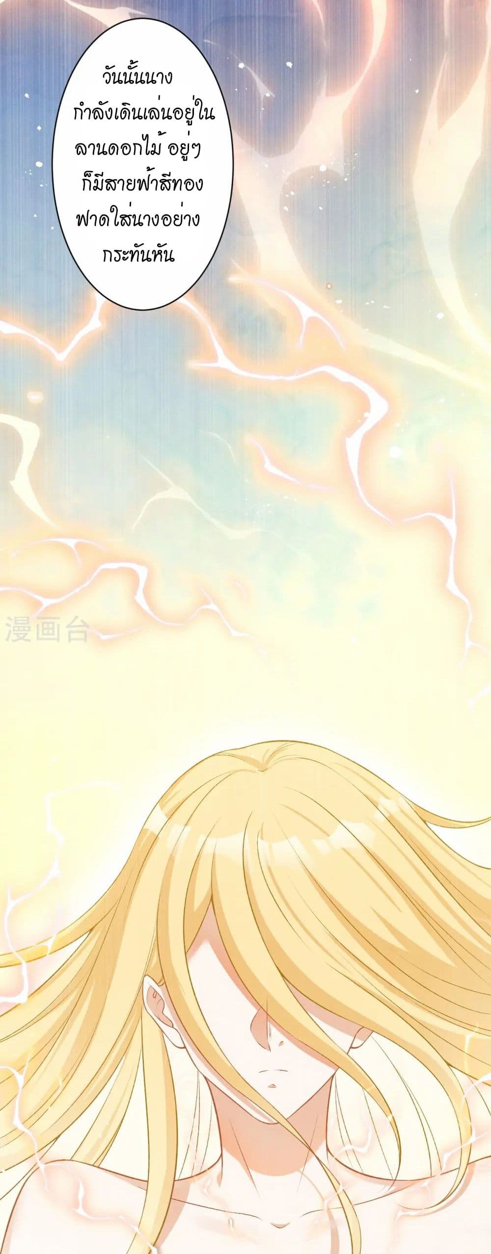 Against the Gods อสูรพลิกฟ้า page 23