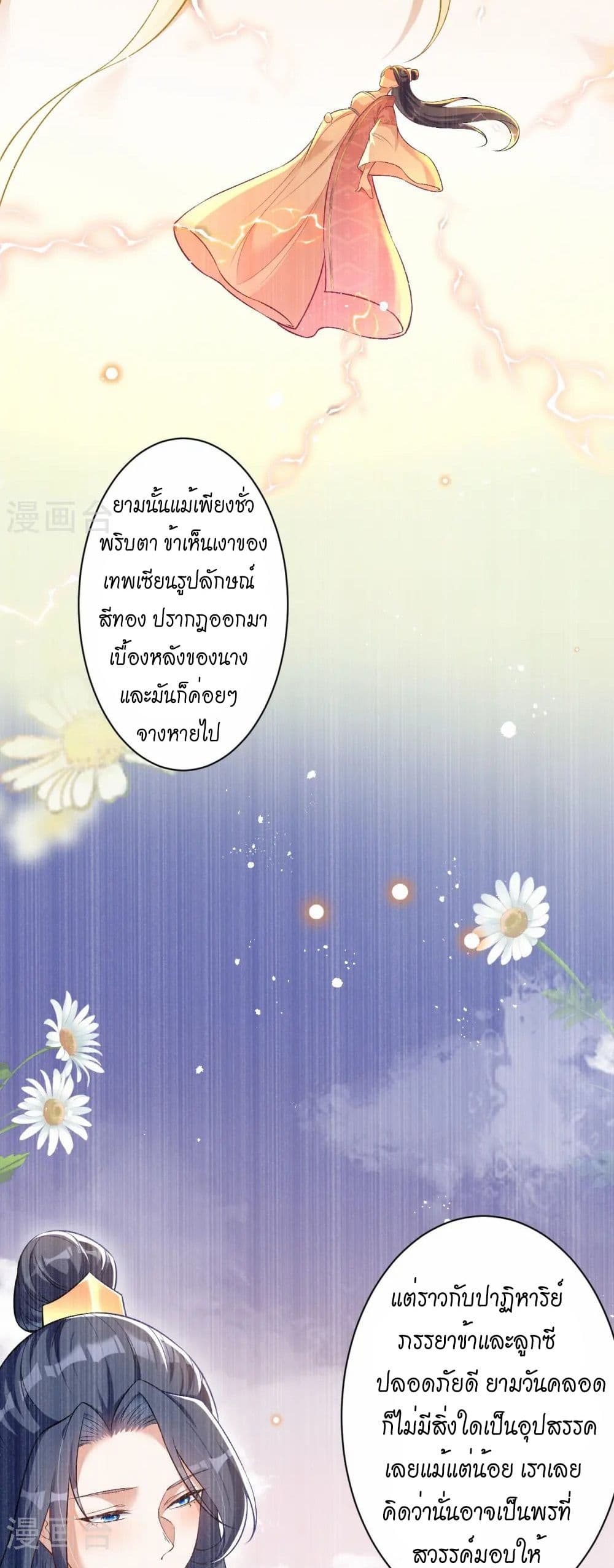 Against the Gods อสูรพลิกฟ้า page 24