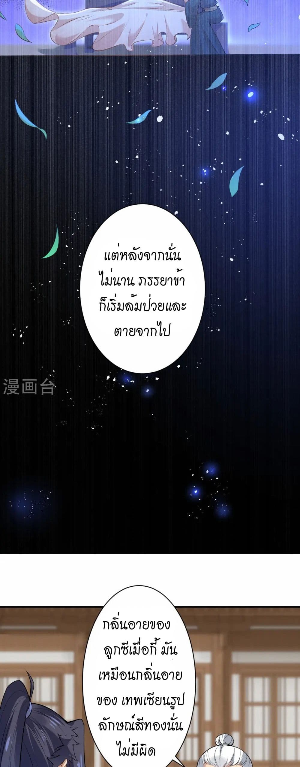 Against the Gods อสูรพลิกฟ้า page 26