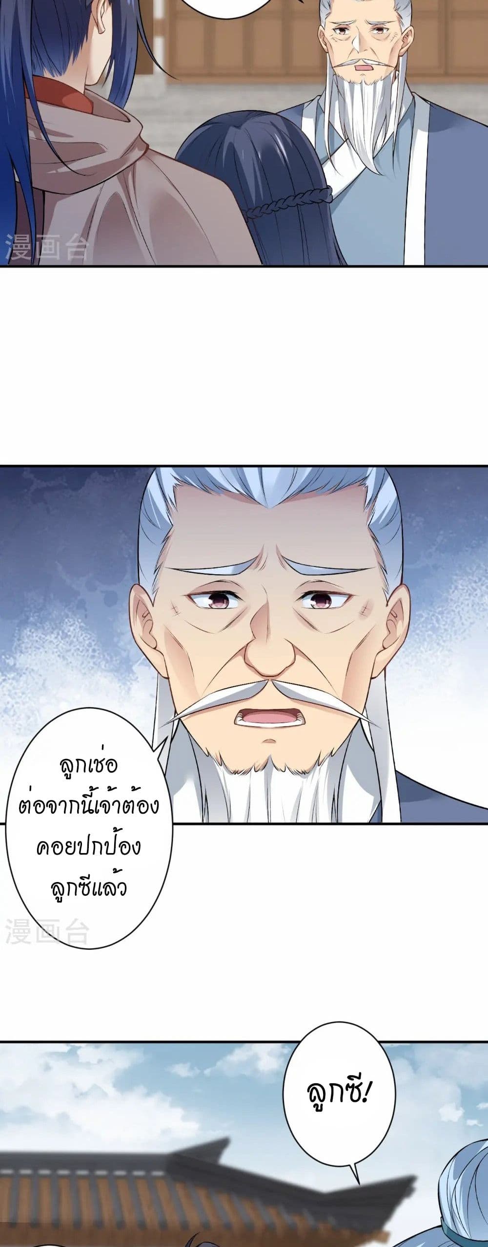 Against the Gods อสูรพลิกฟ้า page 27
