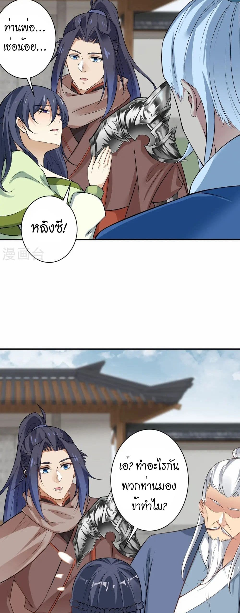 Against the Gods อสูรพลิกฟ้า page 28