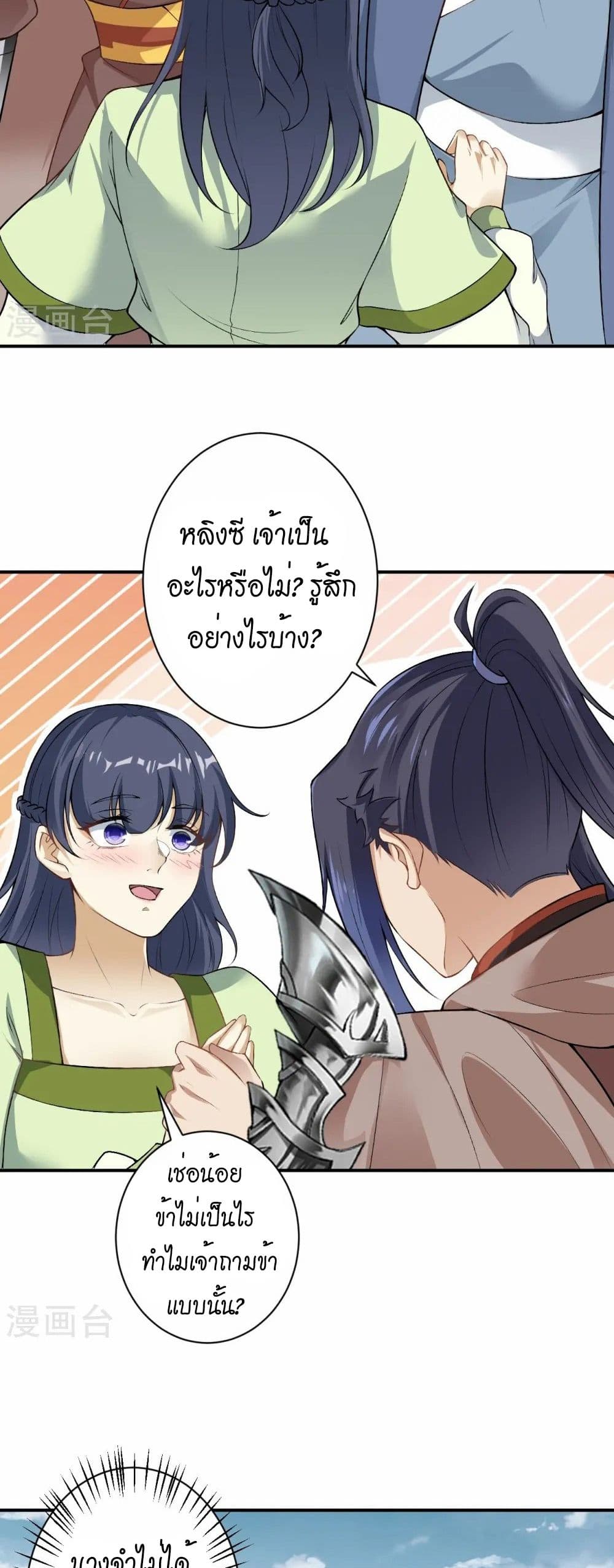 Against the Gods อสูรพลิกฟ้า page 29