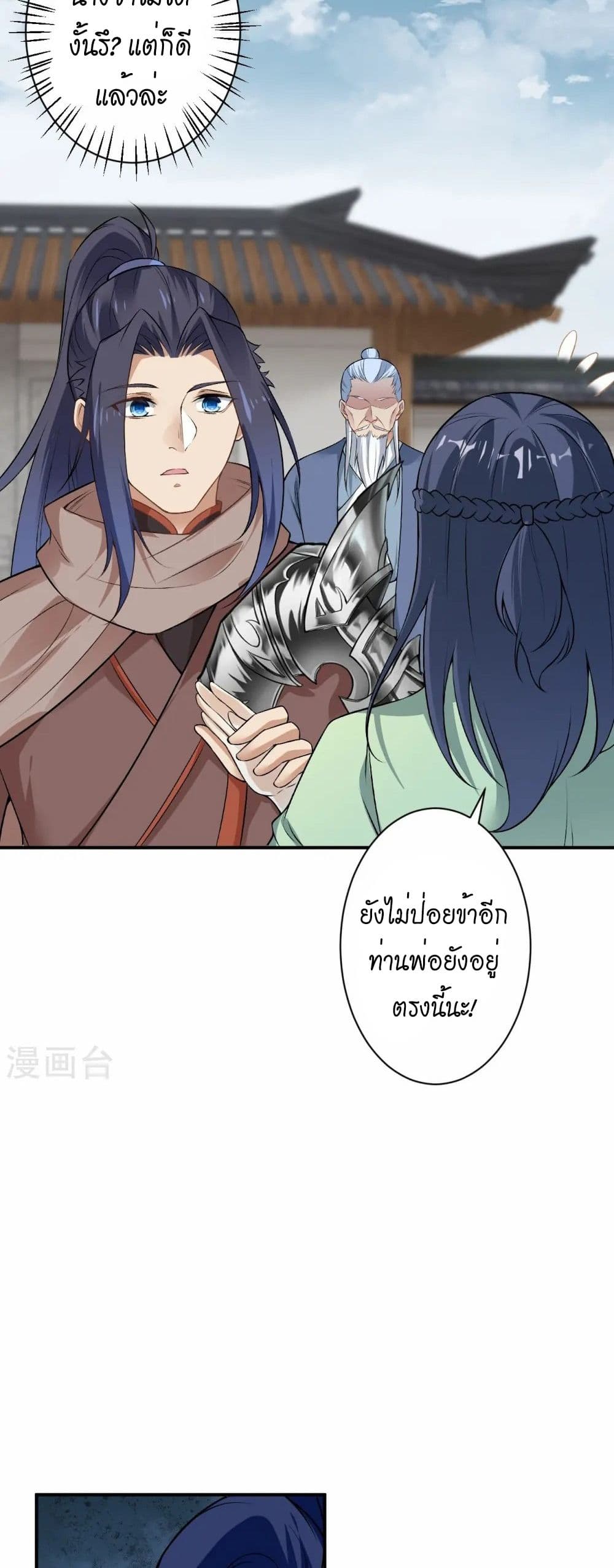 Against the Gods อสูรพลิกฟ้า page 30