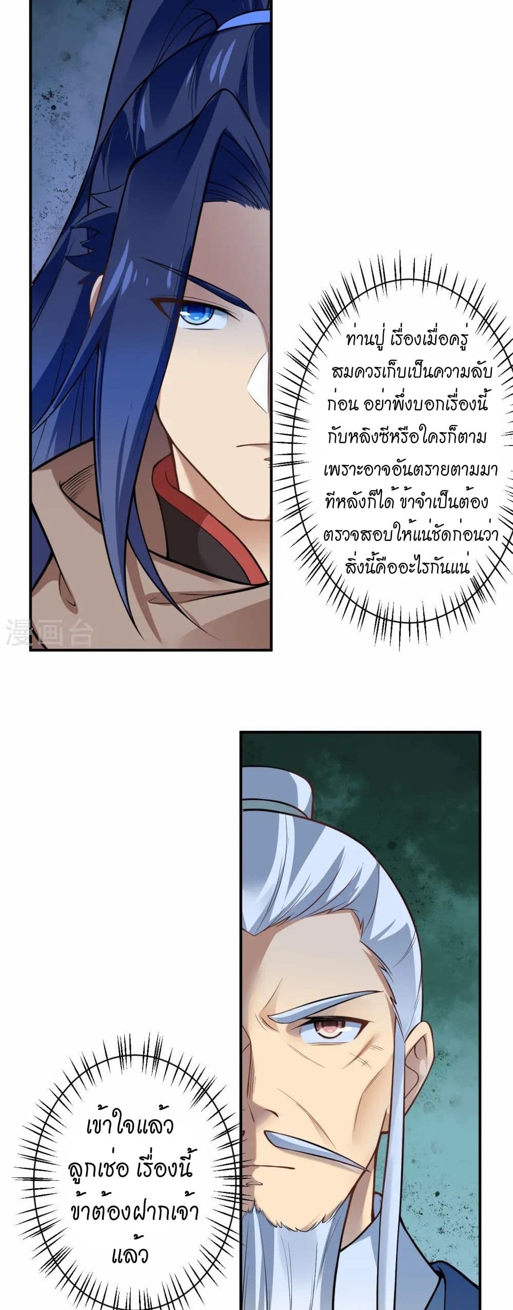 Against the Gods อสูรพลิกฟ้า page 31