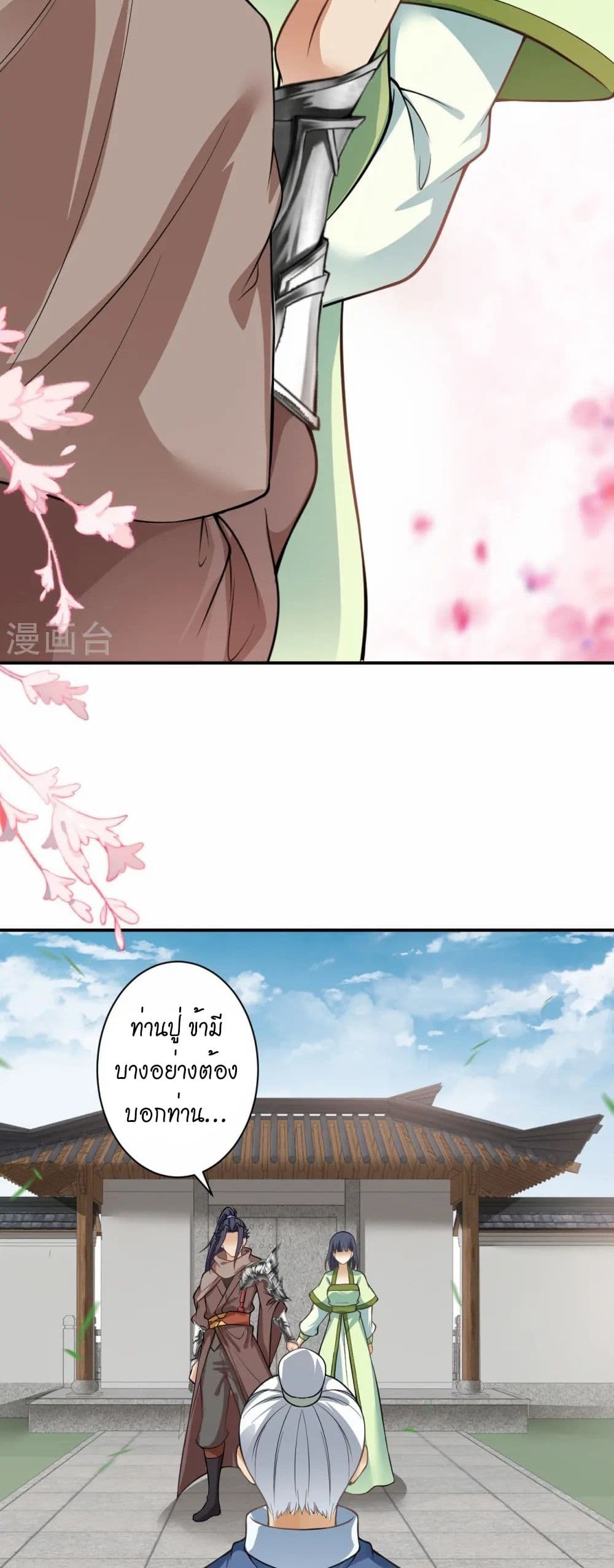 Against the Gods อสูรพลิกฟ้า page 33
