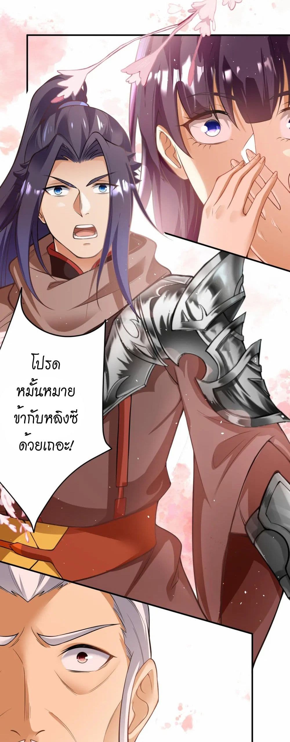 Against the Gods อสูรพลิกฟ้า page 35